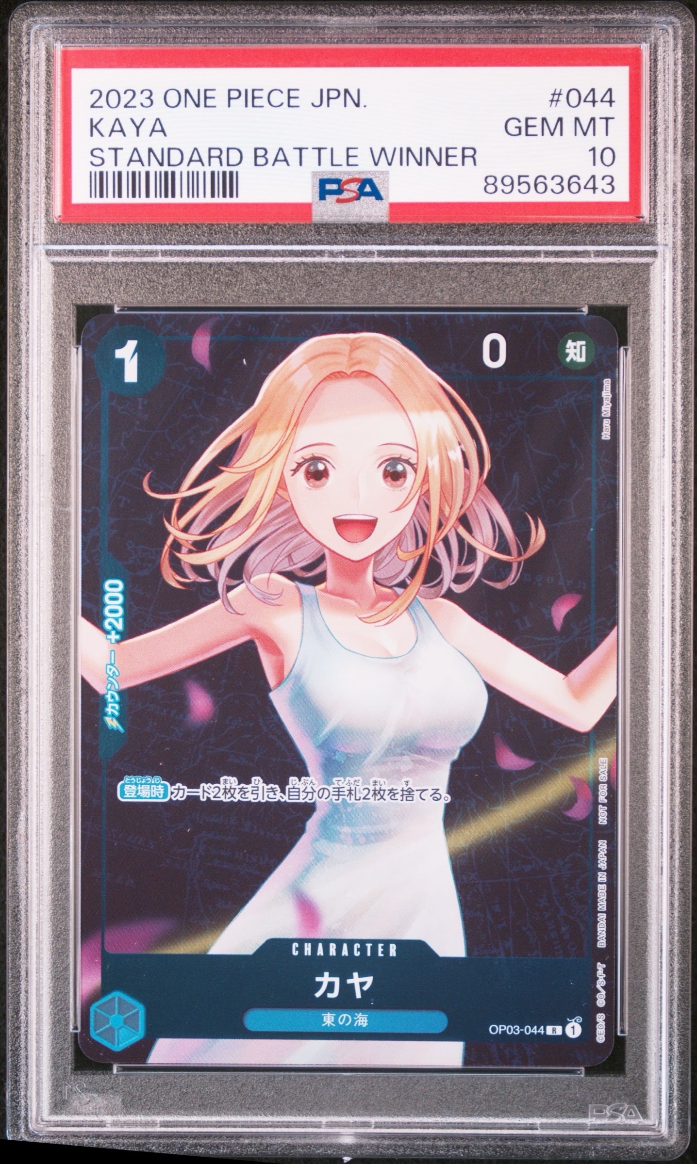 カヤ R [OP03-044] (スタンダードバトル 優勝記念品)