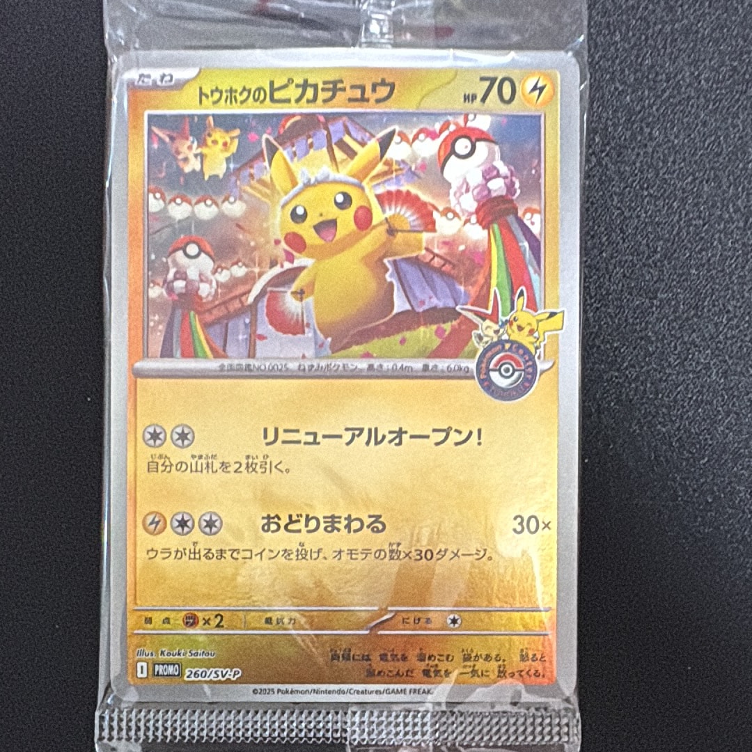 トウホクのピカチュウ P [SV-P 260](スペシャルBOX「ポケモンセンタートウホク」)