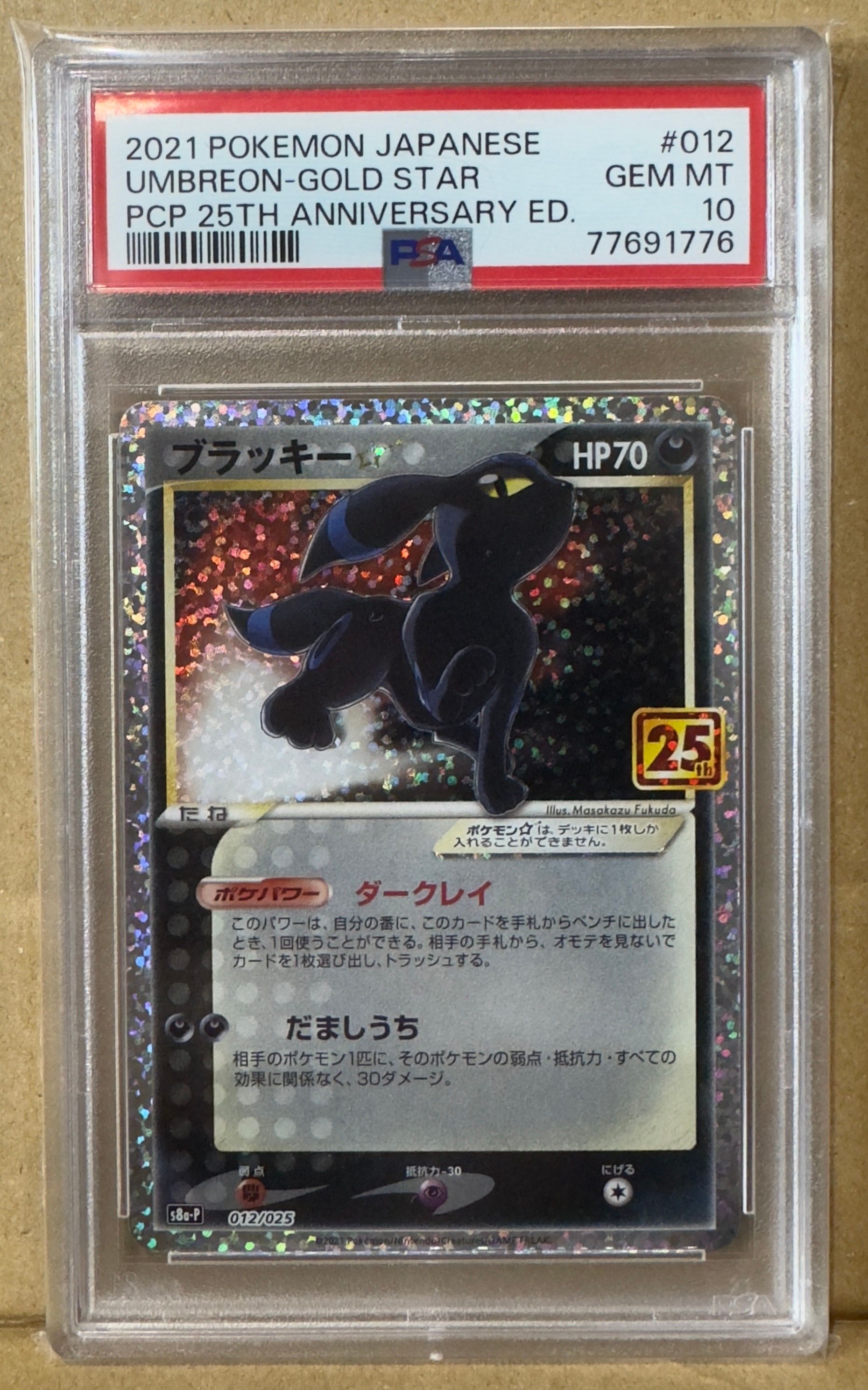ブラッキー☆: プロモ[S8a-P 012/025](プロモカードパック 25th ANNIVERSARY edition)