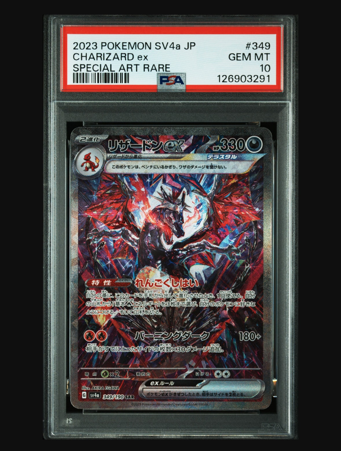 リザードンex SAR [SV4a 349/190](ハイクラスパック「シャイニートレジャーex」)