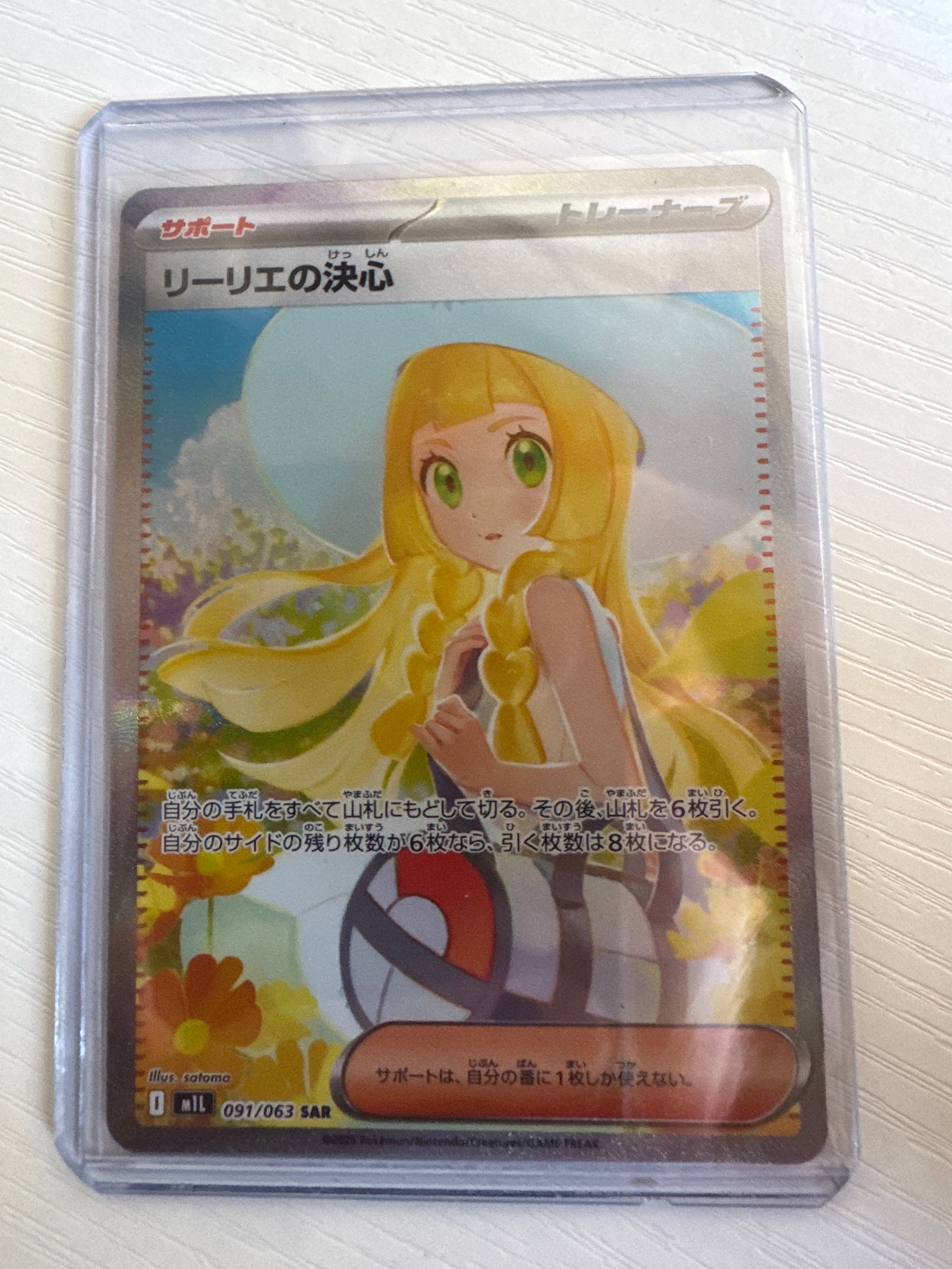 リーリエの決心 SAR [M1L 091/063](拡張パック「メガブレイブ」)