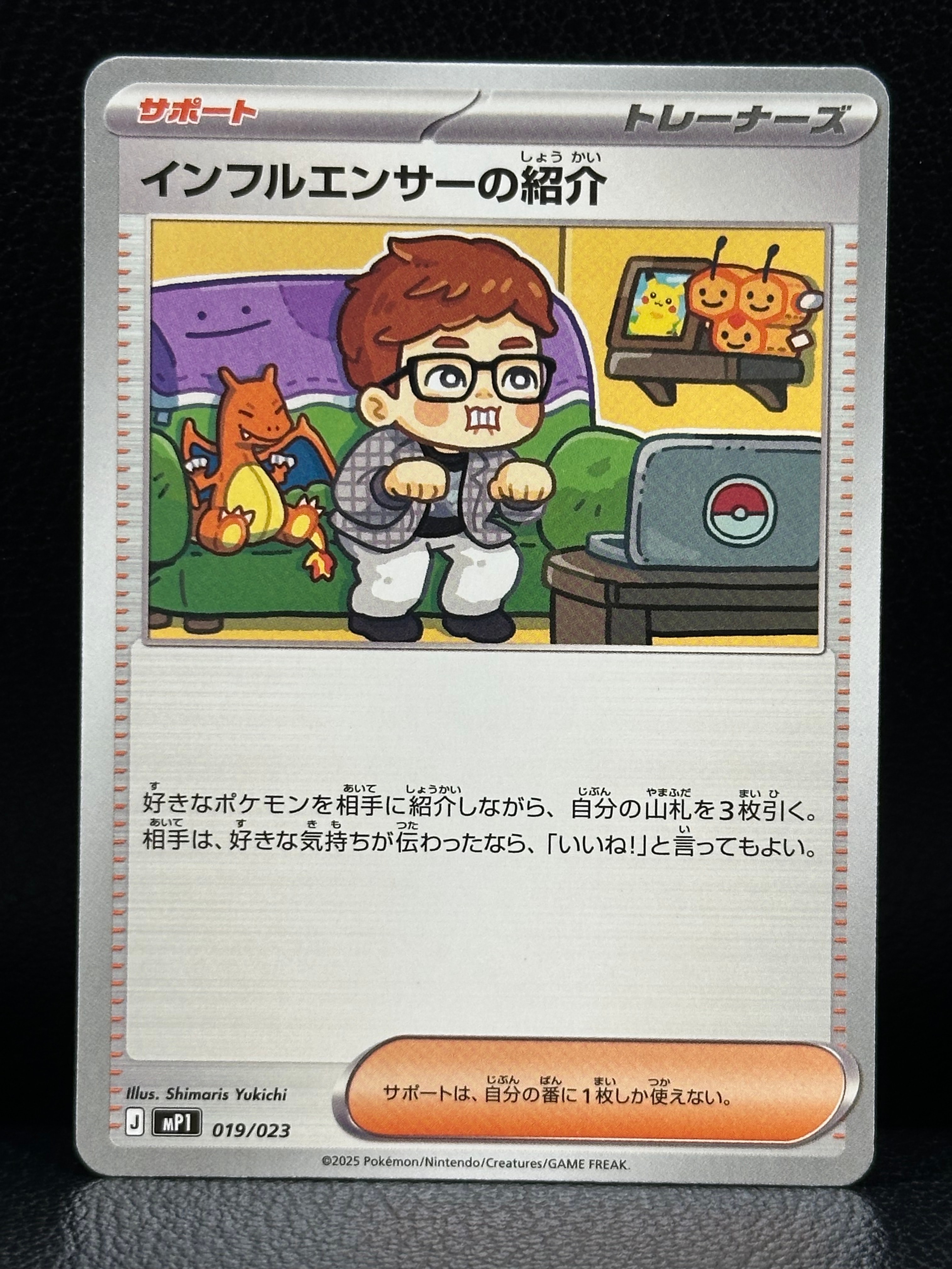 インフルエンサーの紹介 [MP1 019/23](スタートデッキ100「バトル