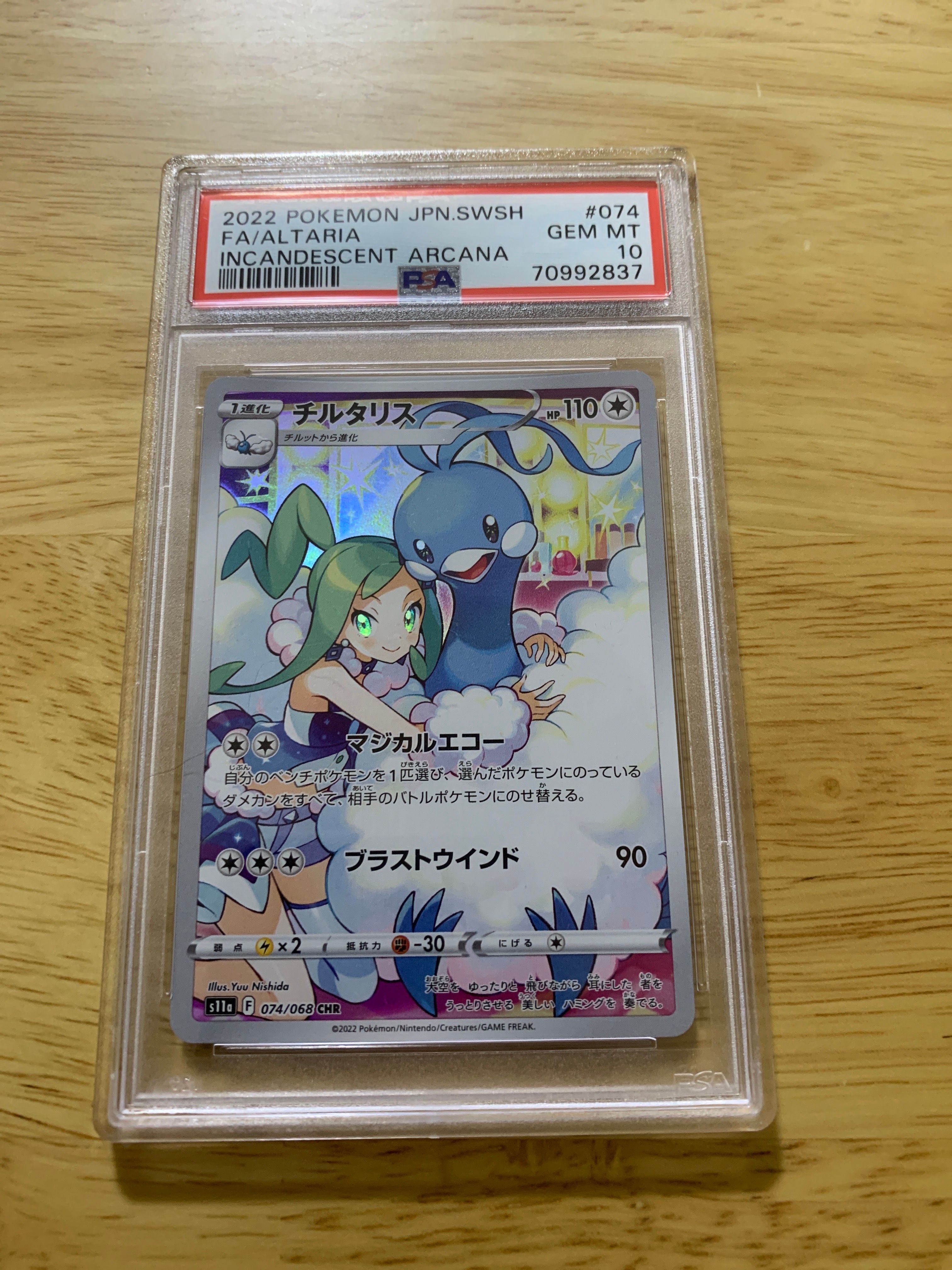 チルタリス CHR [s11a 074/068](強化拡張パック『白熱のアルカナ』)
