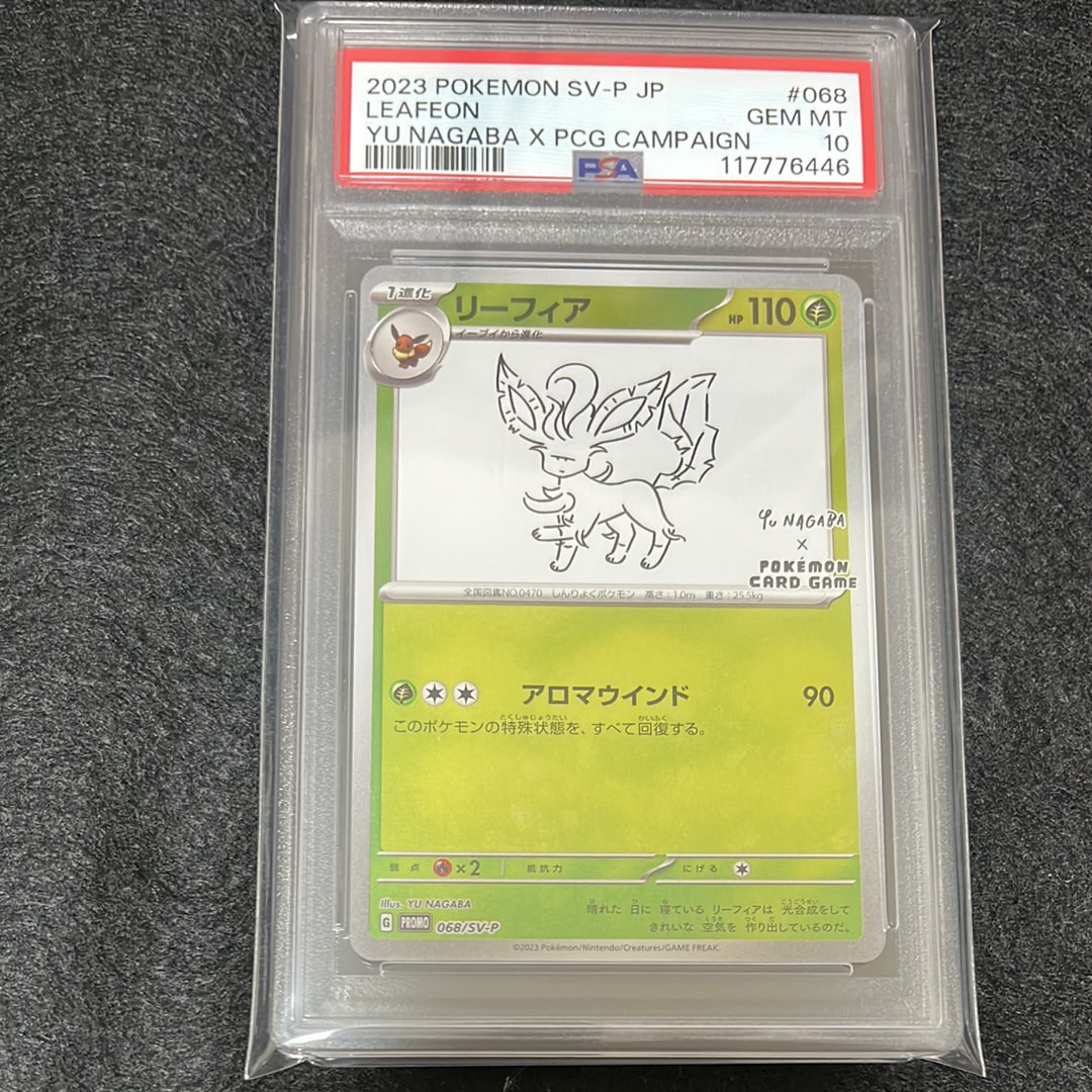 リーフィア: プロモ [SV-P 068](「YU NAGABA×ポケモンカードゲーム」プロモーションカード「SV-P」)