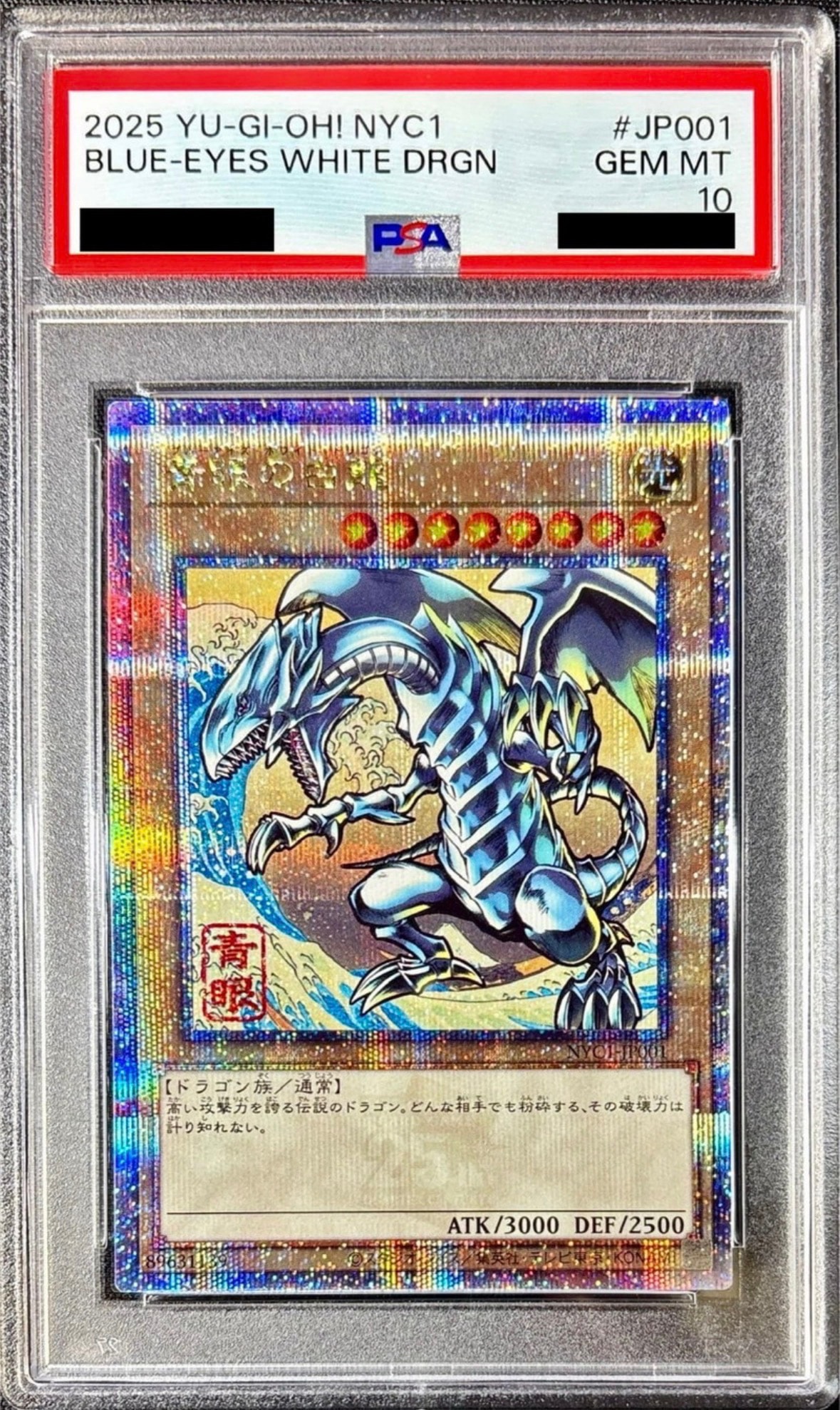 青眼の白龍 25th SE [NYC1-JP001](遊戯王カードゲーム25周年 浮世絵風