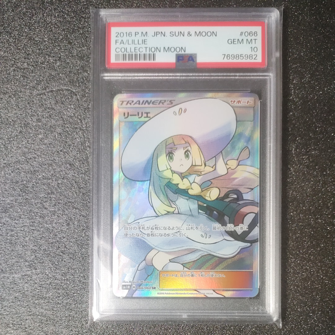 リーリエ(帽子リーリエ)SR[SM1M 066/060](拡張パック「コレクション ムーン」)