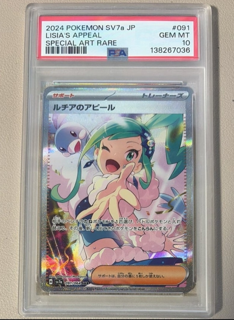 【PSA10】ルチアのアピール SAR（Lisia’s Appeal）SV7a PSA10] Lisia's Appeal SR 086/064 1枚 (Used) （1719190086）| magi