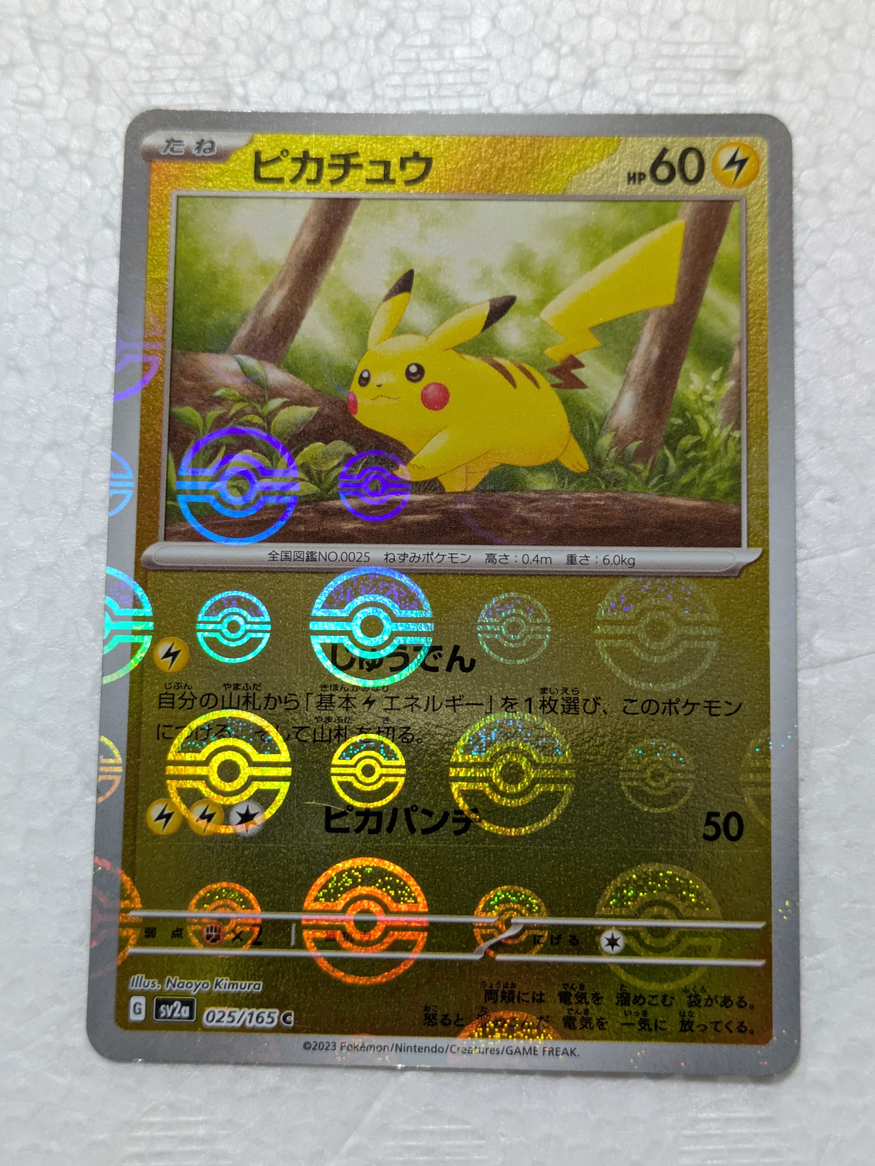 ピカチュウ C: モンスターボールミラー[SV2a 025/165](強化拡張パック「ポケモンカード151」)