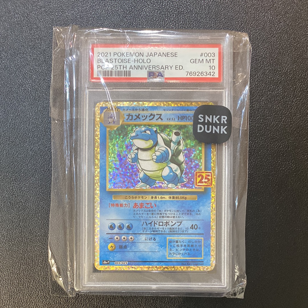 カメックス: プロモ[S8a-P 003/025](プロモカードパック 25th ANNIVERSARY edition)