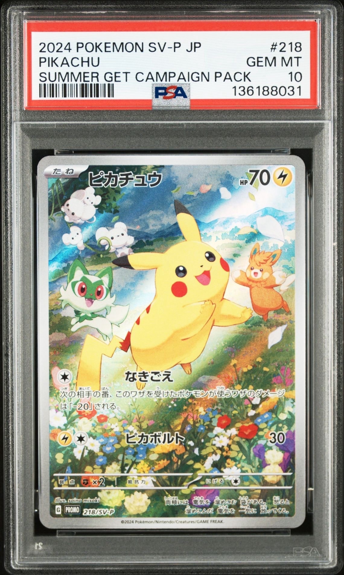 ピカチュウ P [SV-P 218](プロモカードパック「ポケカの夏がキタ!プロモカードGetキャンペーン!」)