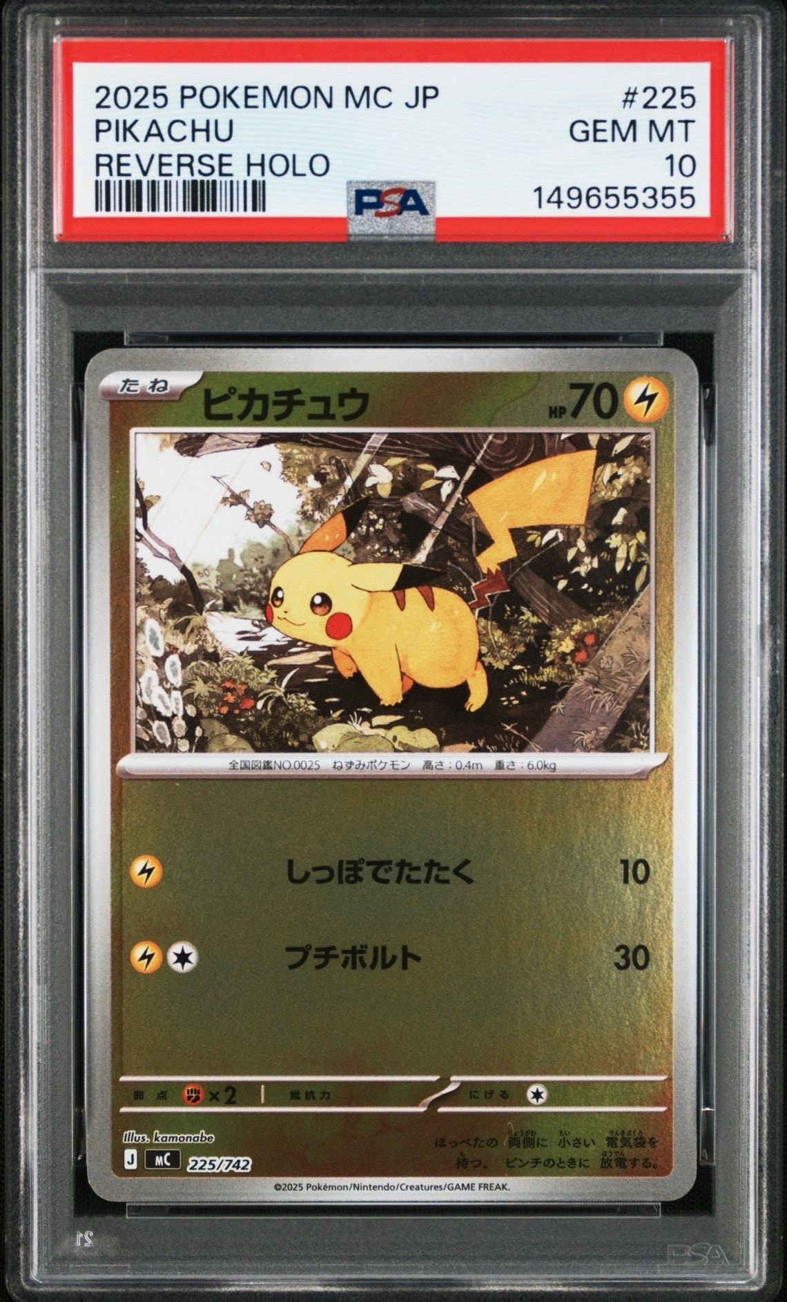 スタートデッキ100 ピカチュウミラー　25番 PSA10】ピカチュウ :ミラー [MC 225/742](スタートデッキ100「バトル