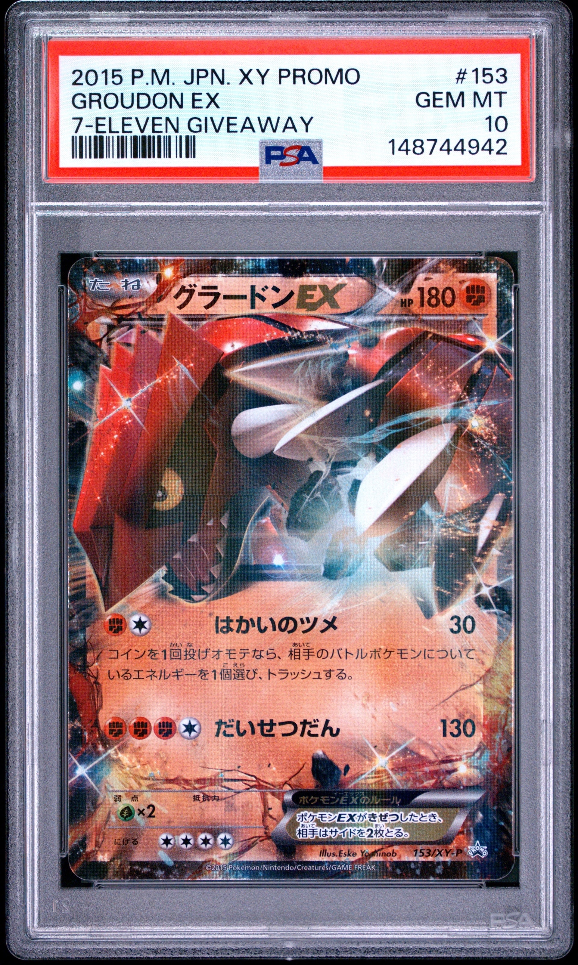 グラードンEX P [XY-P 153](プロモーションカード「セブンイレブン限定
