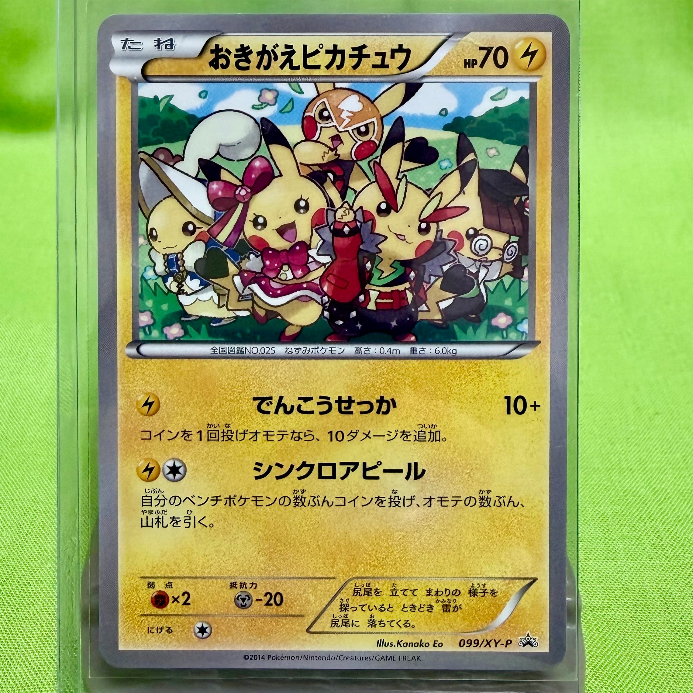 おきがえピカチュウ: プロモ[XY-P 099/XY-P](プロモーションカード「XY
