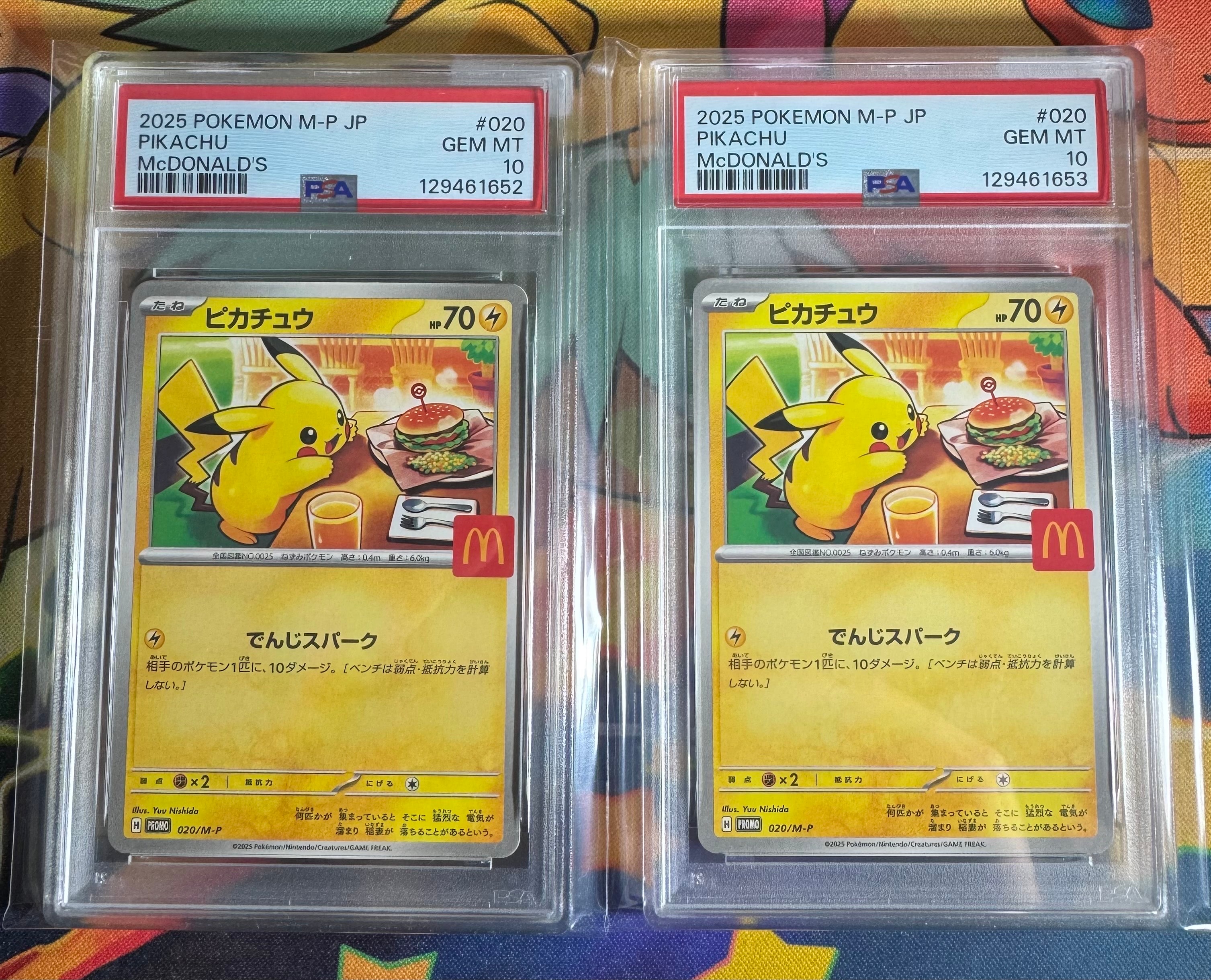 ピカチュウ P [M-P 020](プロモカードパック「マクドナルド ハッピーセット2025」)