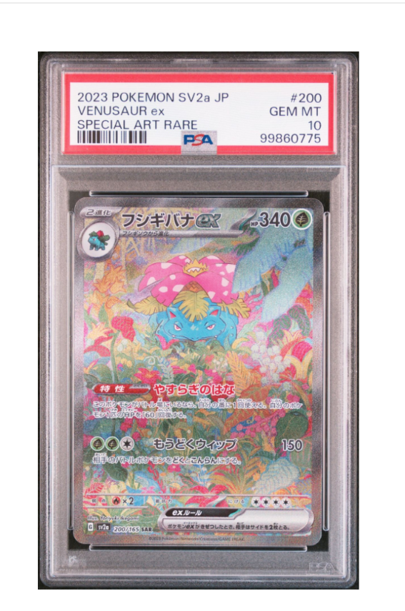 フシギバナex SAR[SV2a 200/165](強化拡張パック「ポケモンカード151」)