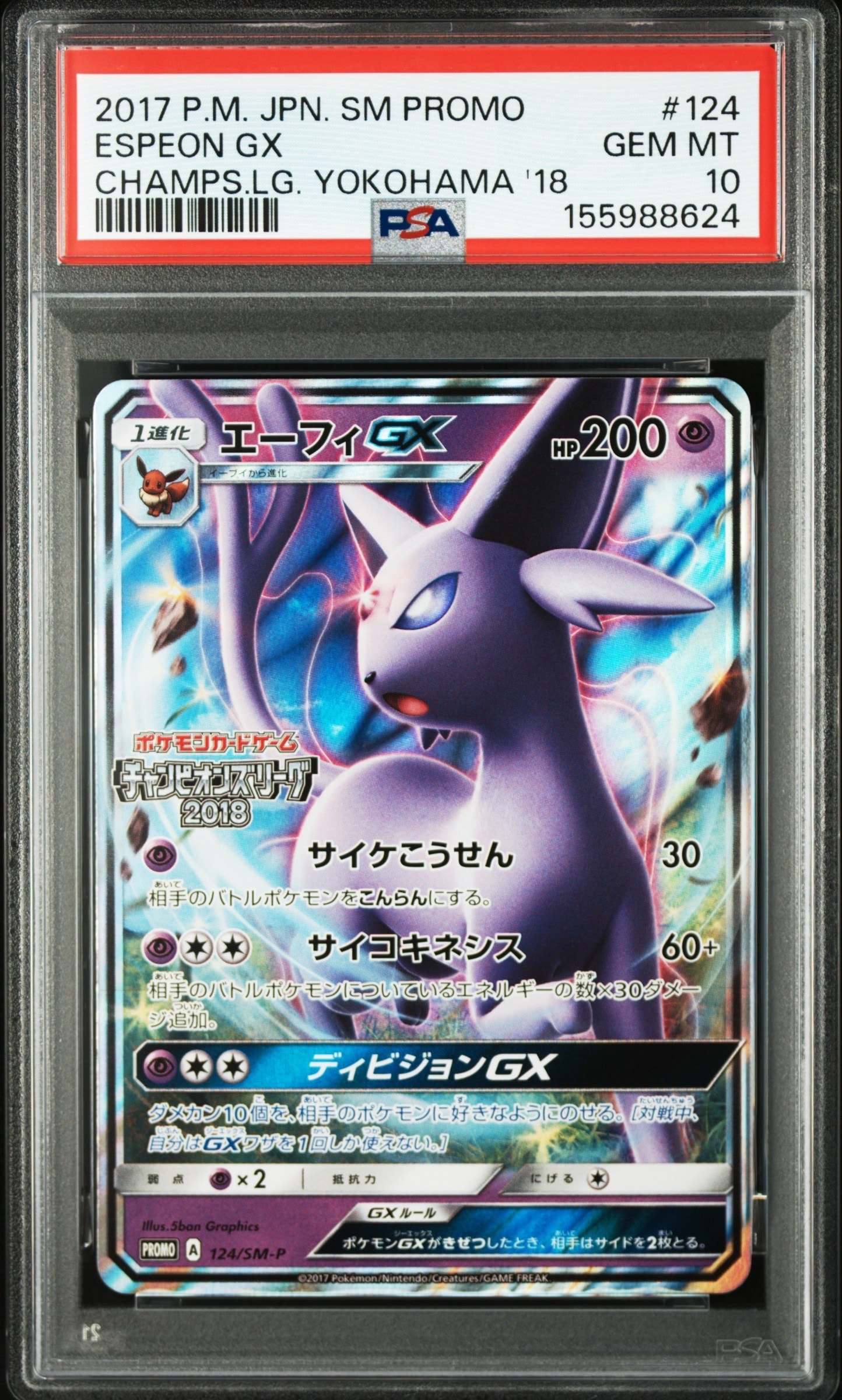 エーフィGX: プロモ[SM-P 124](プロモーションカード「SM-P」)の新品