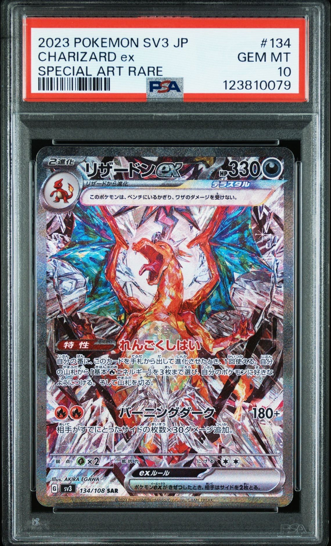 リザードンex SAR[SV3 134/108](拡張パック「黒炎の支配者」)