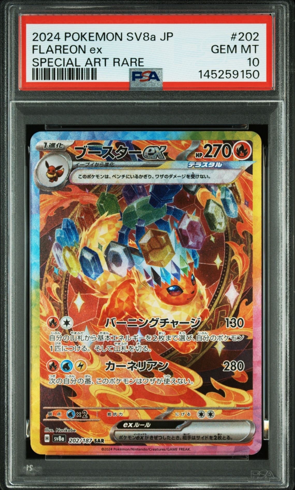 シロナのミカルゲ AR [M2a 208/193](ハイクラスパック「MEGAドリームex