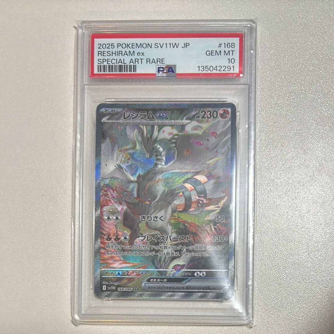 レシラムex SAR [SV11W 168/086](拡張パック「ホワイトフレア」)の新品