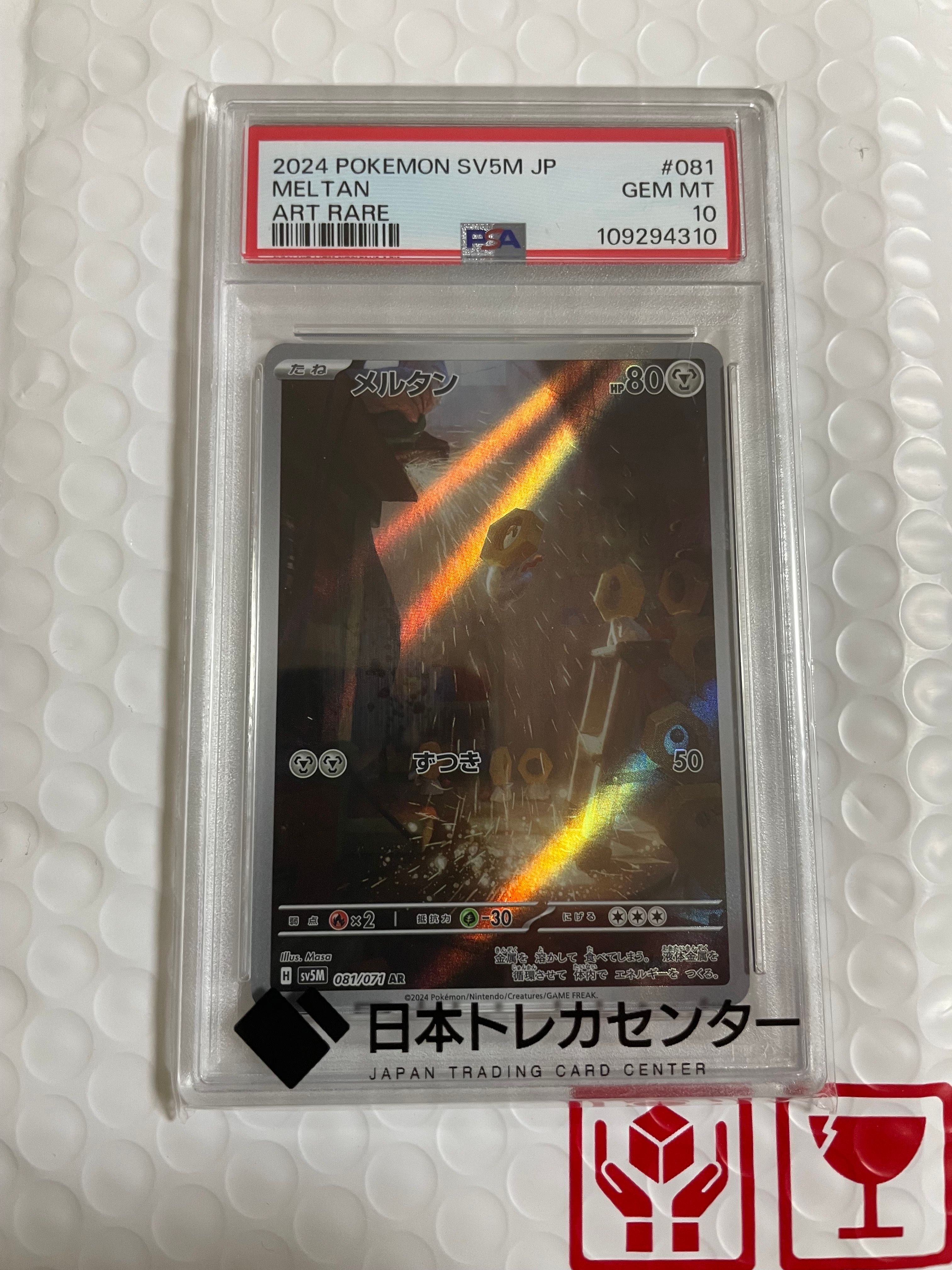 Meltan AR [SV5M 081/071](Expansion Pack "Cyber Judge")