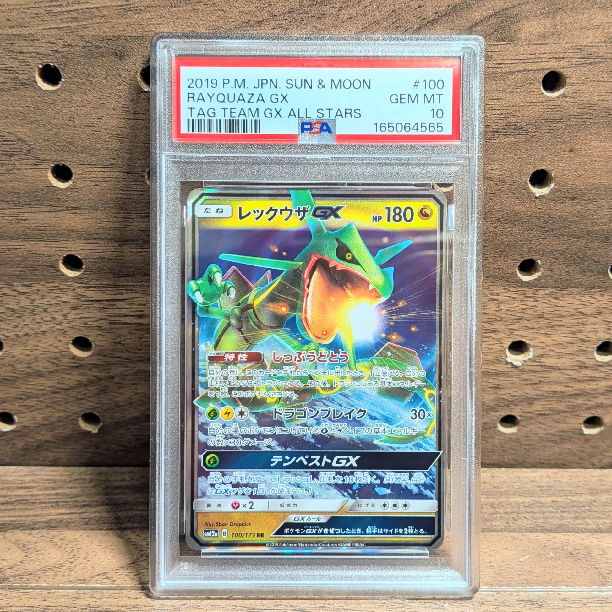 レックウザGX RR [SM12a 100/173](ハイクラスパック「TAG TEAM GX タッグオールスターズ」)