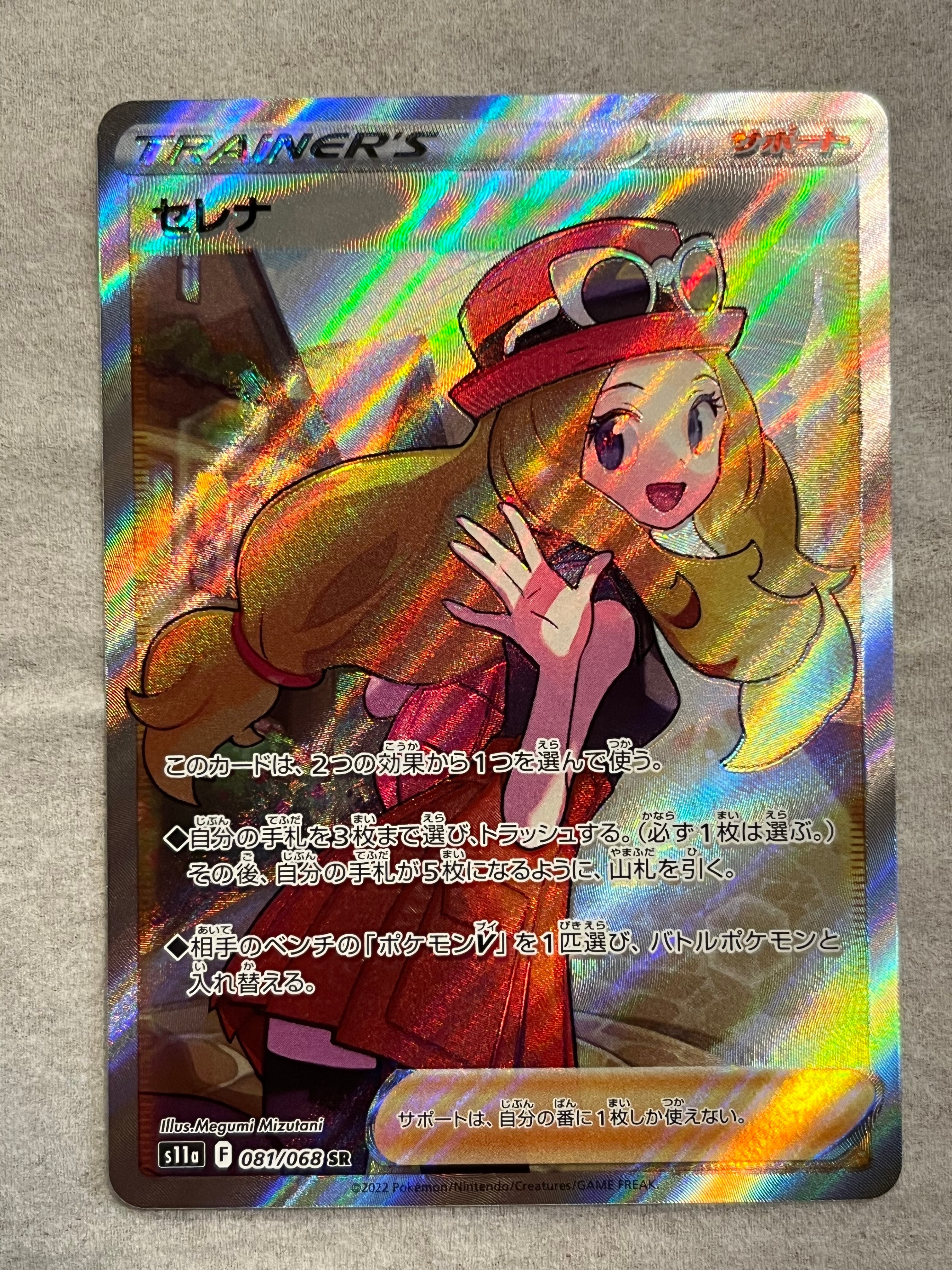 セレナ SR [s11a 081/068](強化拡張パック『白熱のアルカナ』)