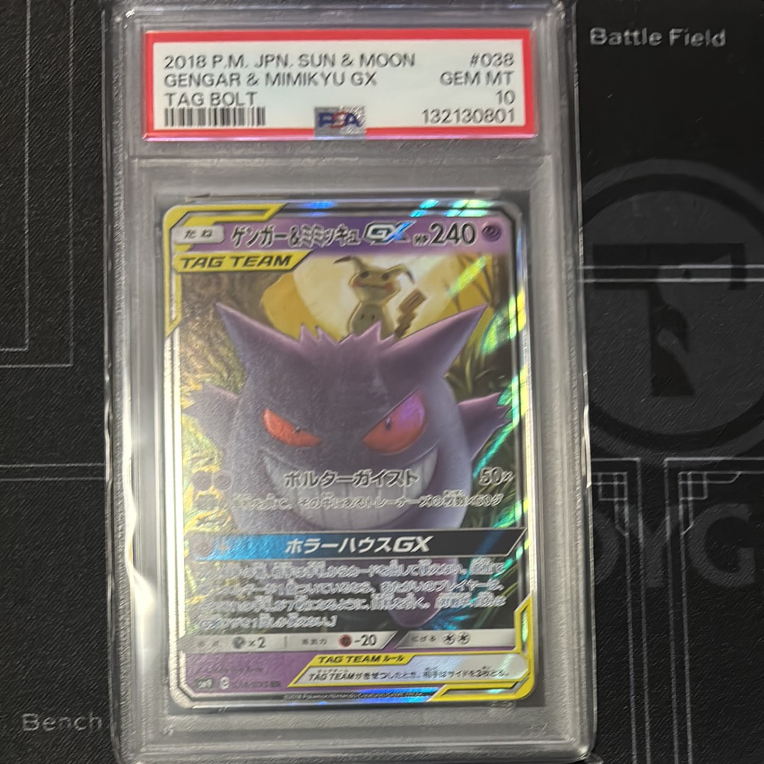 ゲンガー&ミミッキュGX RR [SM9 038/095](拡張パック「タッグボルト