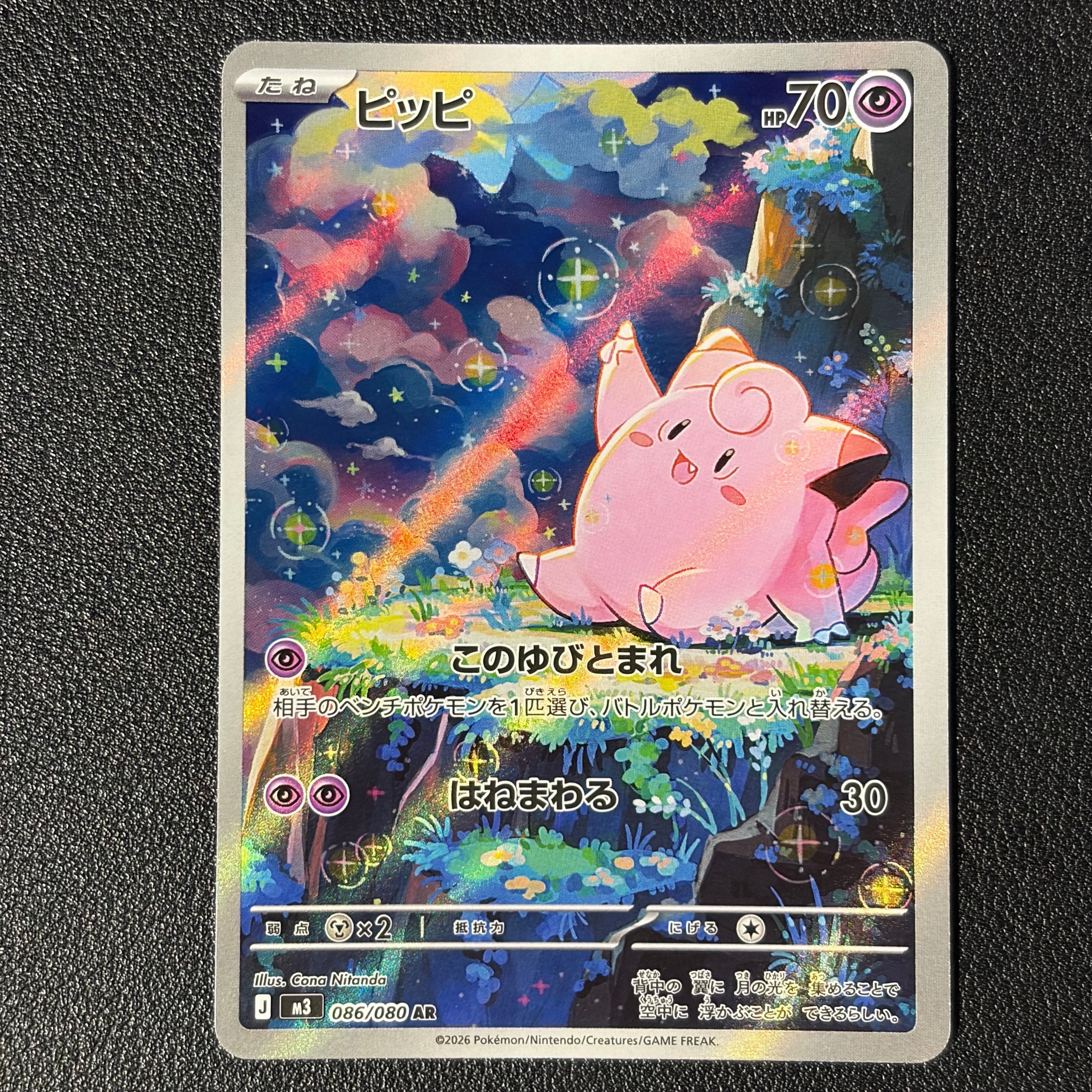 ピッピ AR [M3 086/080](拡張パック「ムニキスゼロ」)の新品/中古