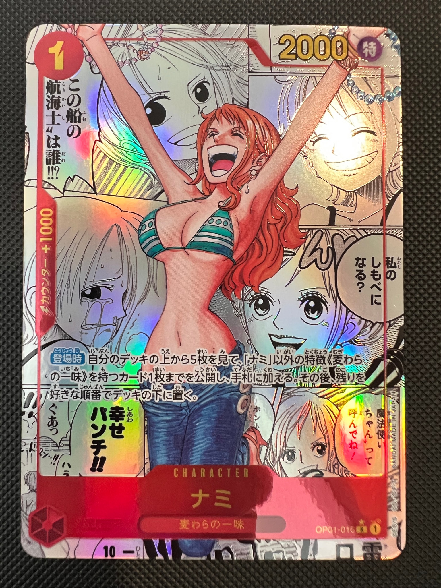 ナミ R-SP (コミパラ) [OP01-016](プレミアムブースター「ONE PIECE CARD THE BEST」)
