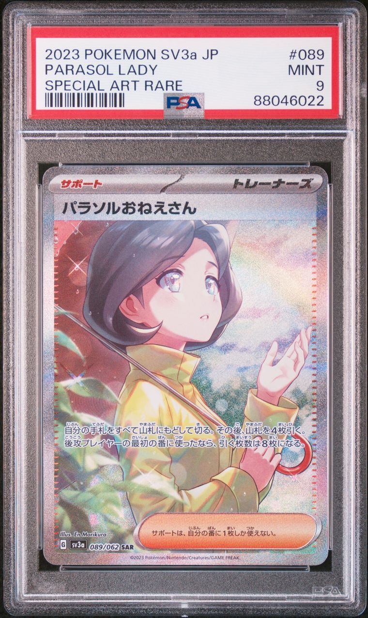 パラソルおねえさん SAR[SV3a 089/062](強化拡張パック「レイジングサーフ」)