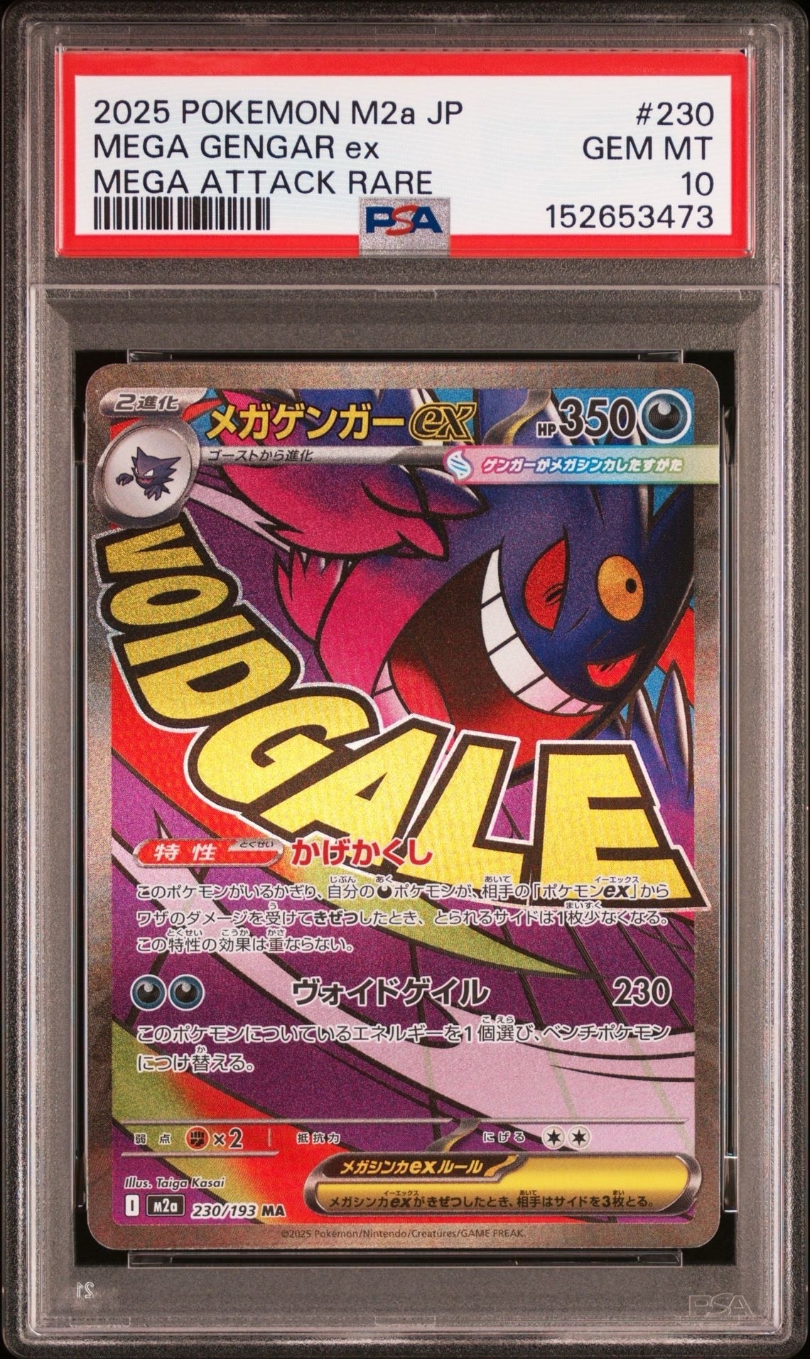 D*D様 ARS10+ メガゲンガーex MA MEGAドリームex ポケカ 鑑 PSA10】メガゲンガーex MA [M2a 230/193](ハイクラスパック「MEGA