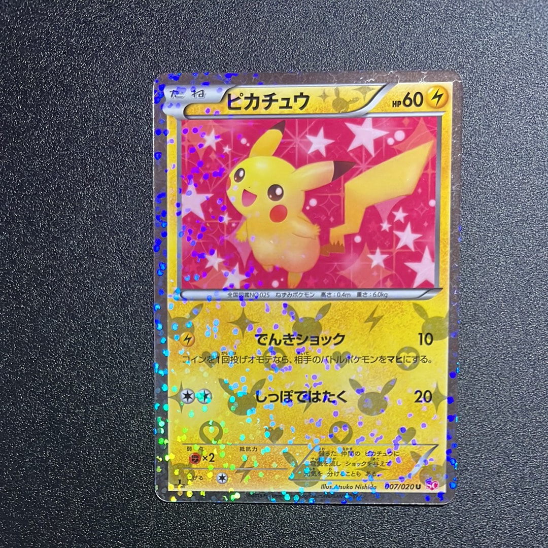 ピカチュウ　シャイニーコレクション　PSA9 1stエディション ピカチュウ U :1ED [SC 007/020](コンセプトパック「シャイニー