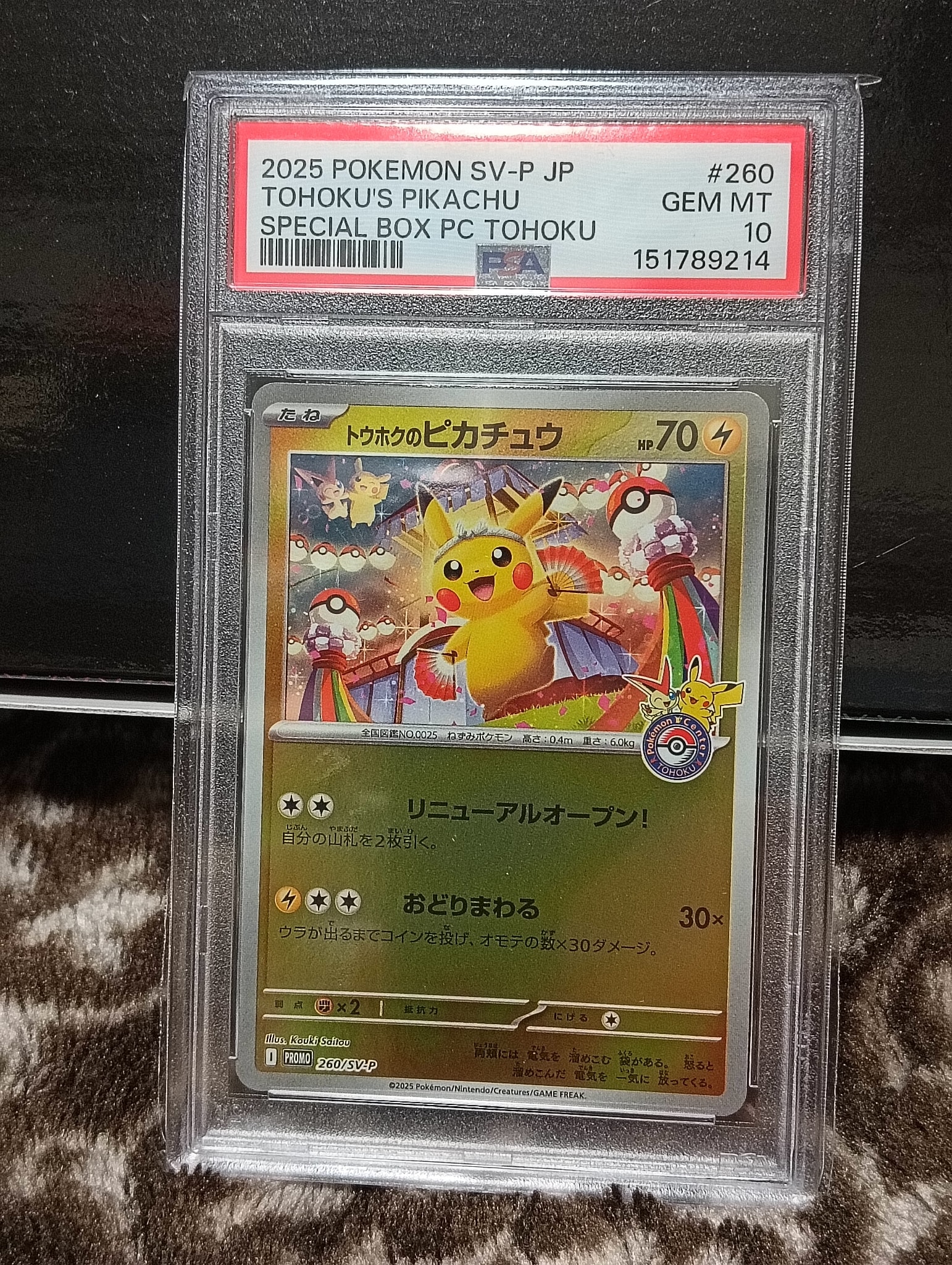 PSA10】トウホクのピカチュウ P [SV-P 260](スペシャルBOX「ポケモン