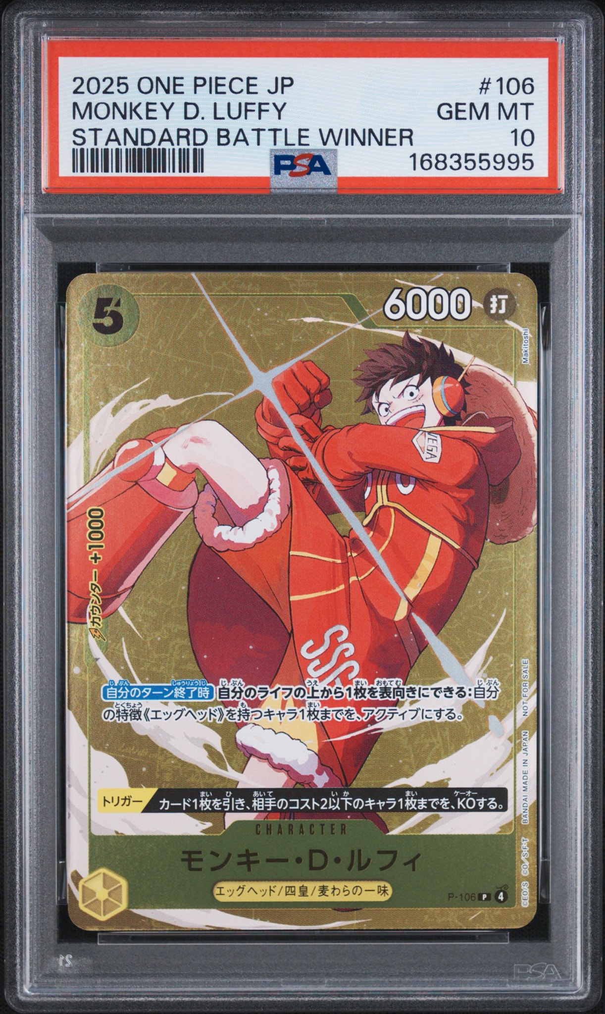 モンキー・D・ルフィ P [P-106](プロモーションカード「スタンダード