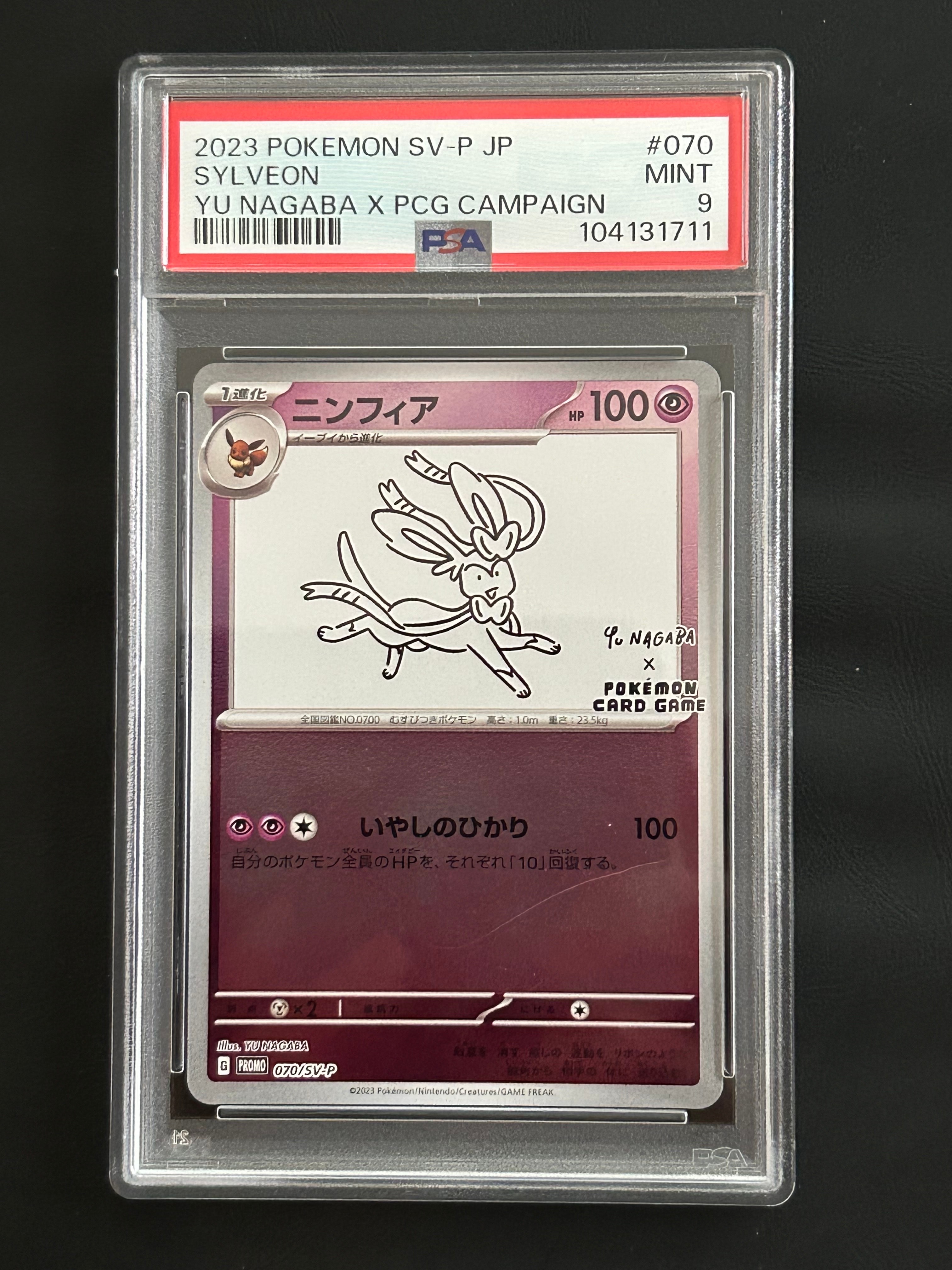 PSA10】ニンフィア: プロモ [SV-P 070](「YU NAGABA×ポケモンカード