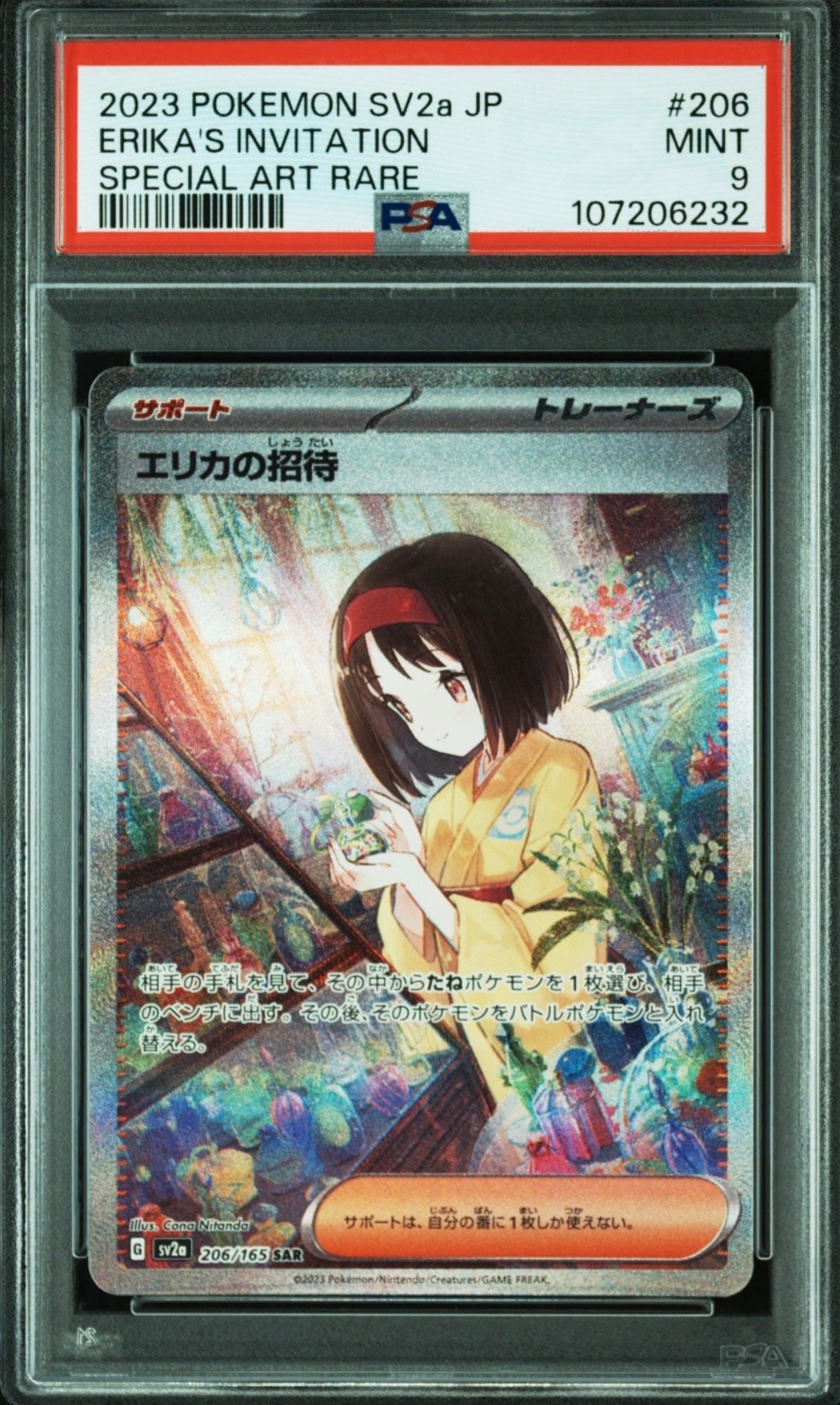 エリカの招待 SAR[SV2a 206/165](強化拡張パック「ポケモンカード151」)