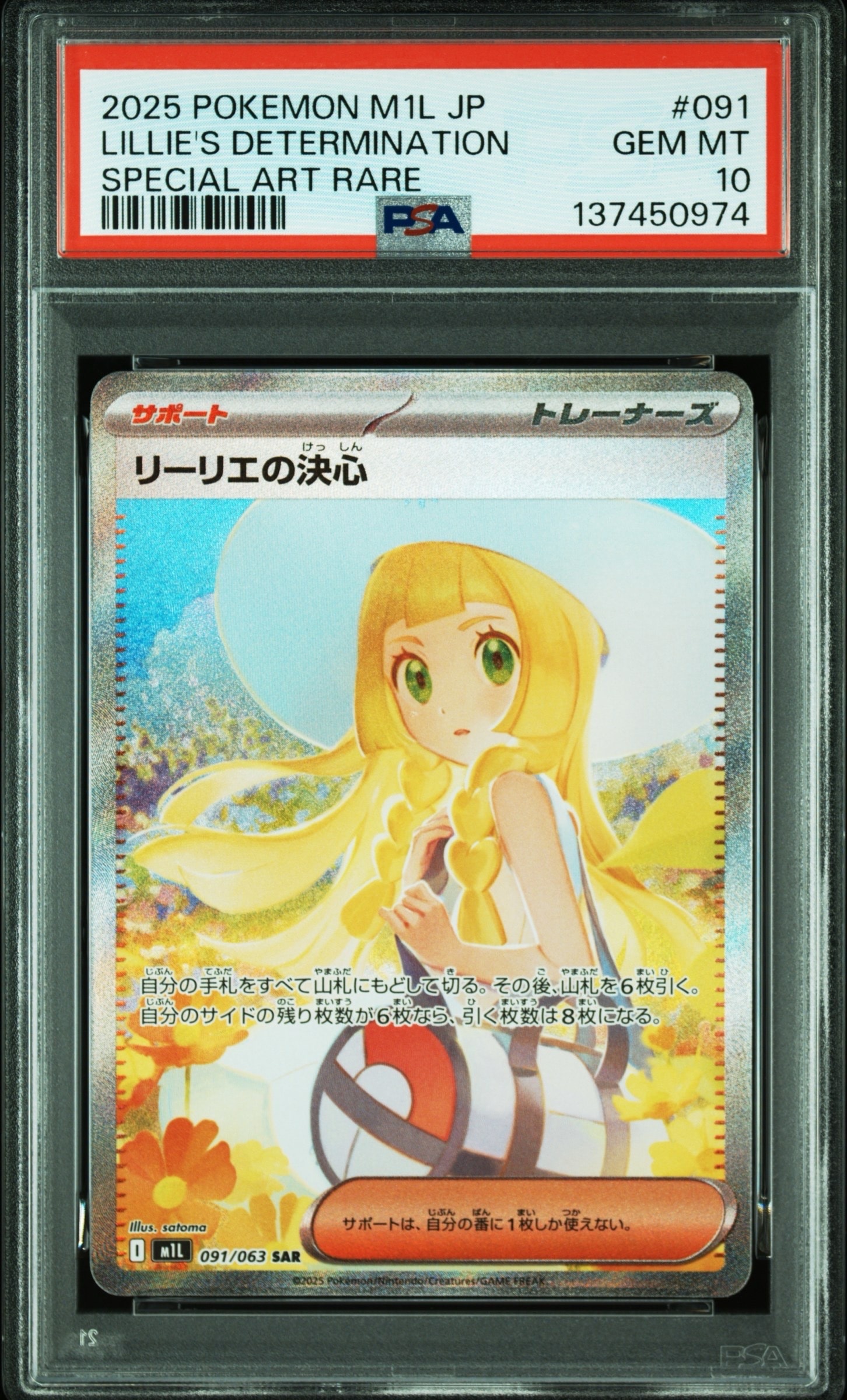 リーリエの決心 SAR [M1L 091/063](拡張パック「メガブレイブ」)