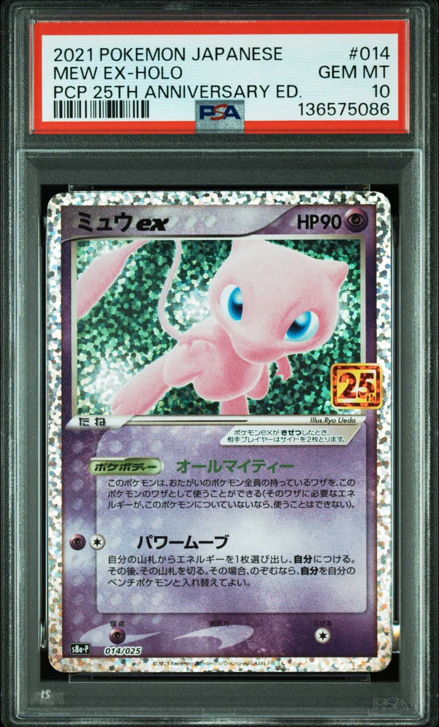 ミュウex: プロモ[S8a-P 014/025](プロモカードパック 25th ANNIVERSARY edition)