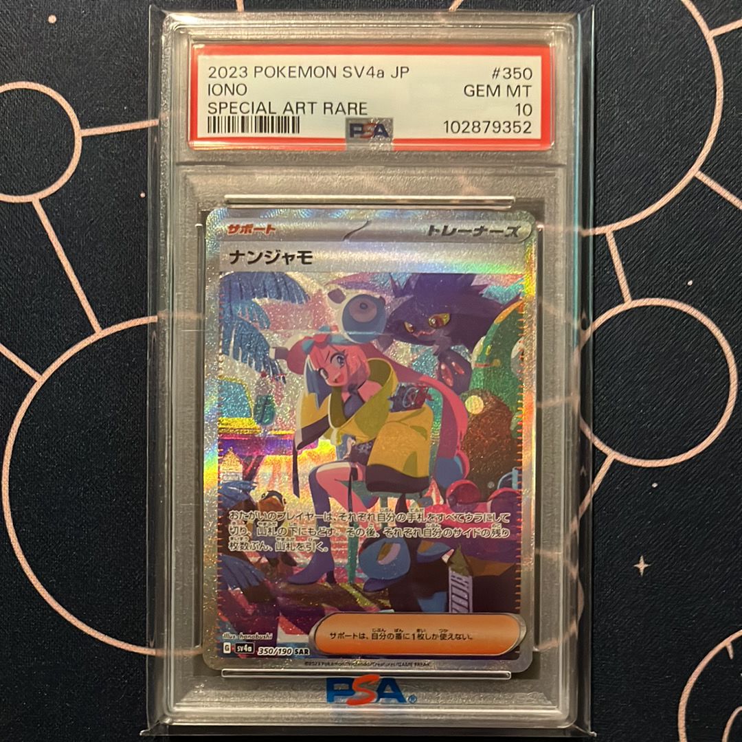 ナンジャモ SAR [SV4a 350/190](ハイクラスパック「シャイニートレジャーex」)