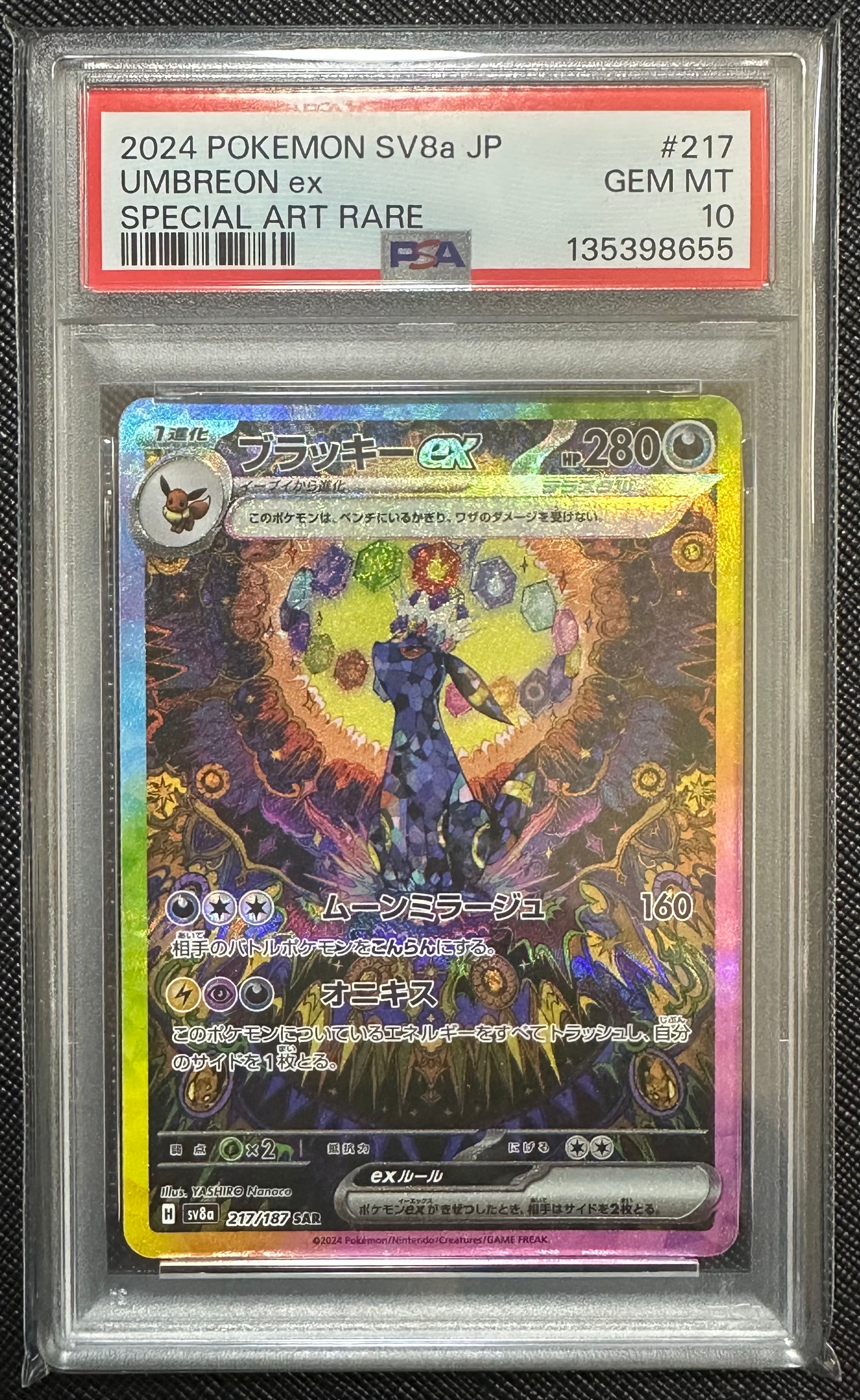 ブラッキーex SAR [SV8a 217/187](ハイクラスパック「テラスタルフェスex」)