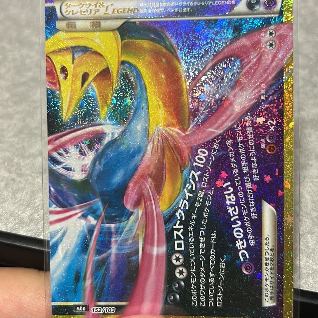 ダークライ＆クレセリアLEGEND [M6a 152/103](拡張パック「30th