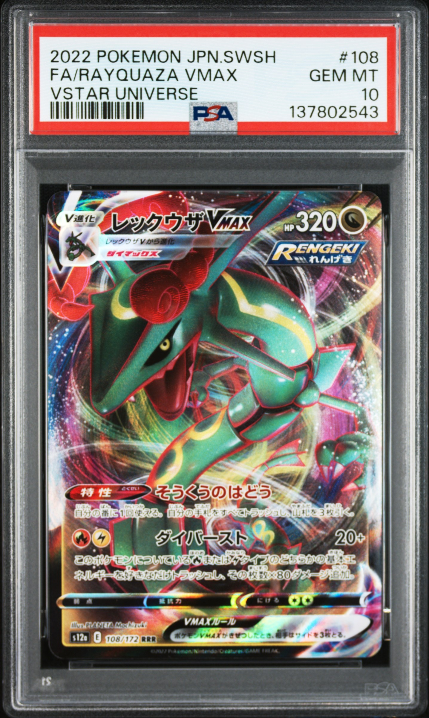 Nのゼクロム AR [M2a 210/193](ハイクラスパック「MEGAドリームex」)の