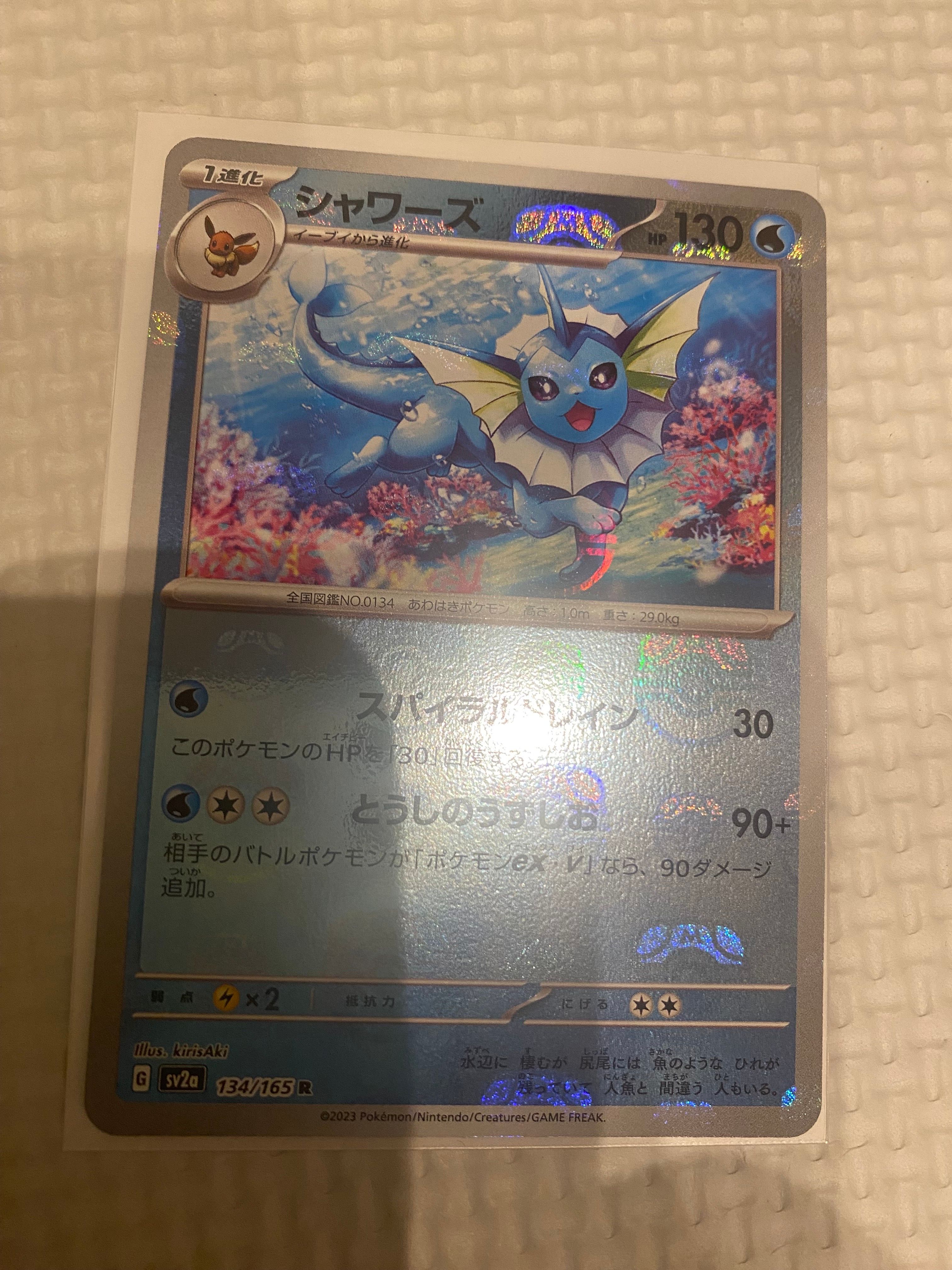 シャワーズ R: マスターボールミラー[SV2a 134/165](強化拡張パック「ポケモンカード151」)