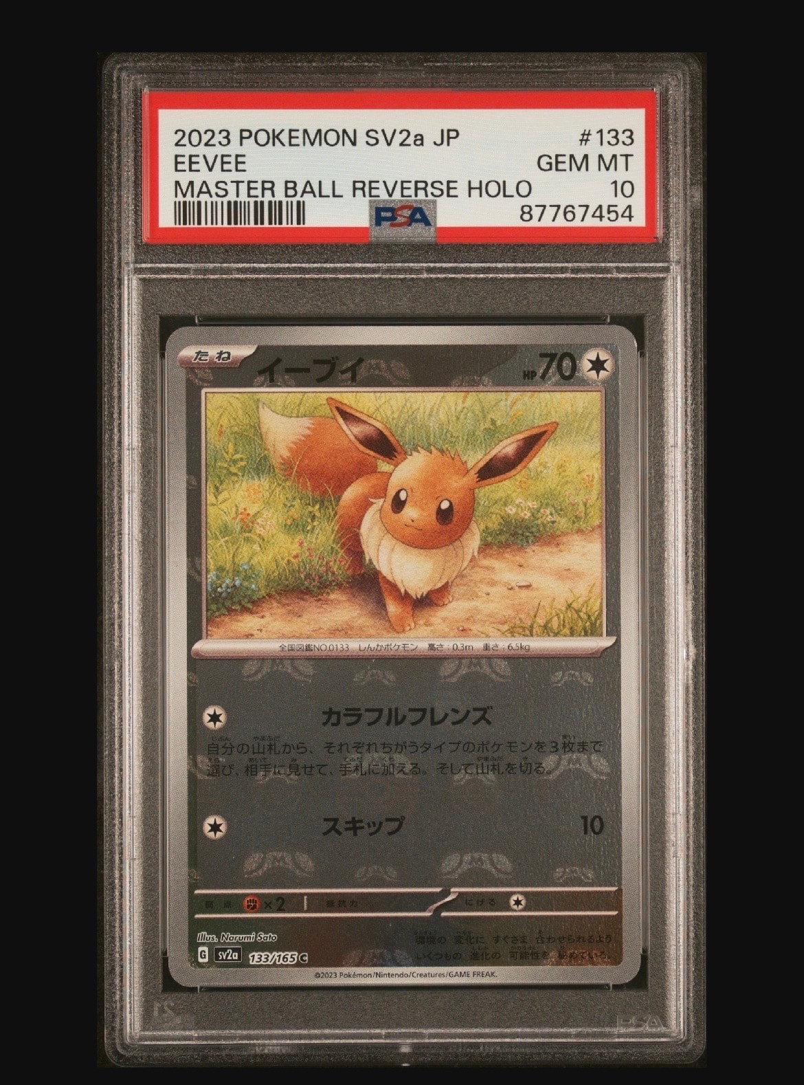 イーブイ C: マスターボールミラー[SV2a 133/165](強化拡張パック「ポケモンカード151」)