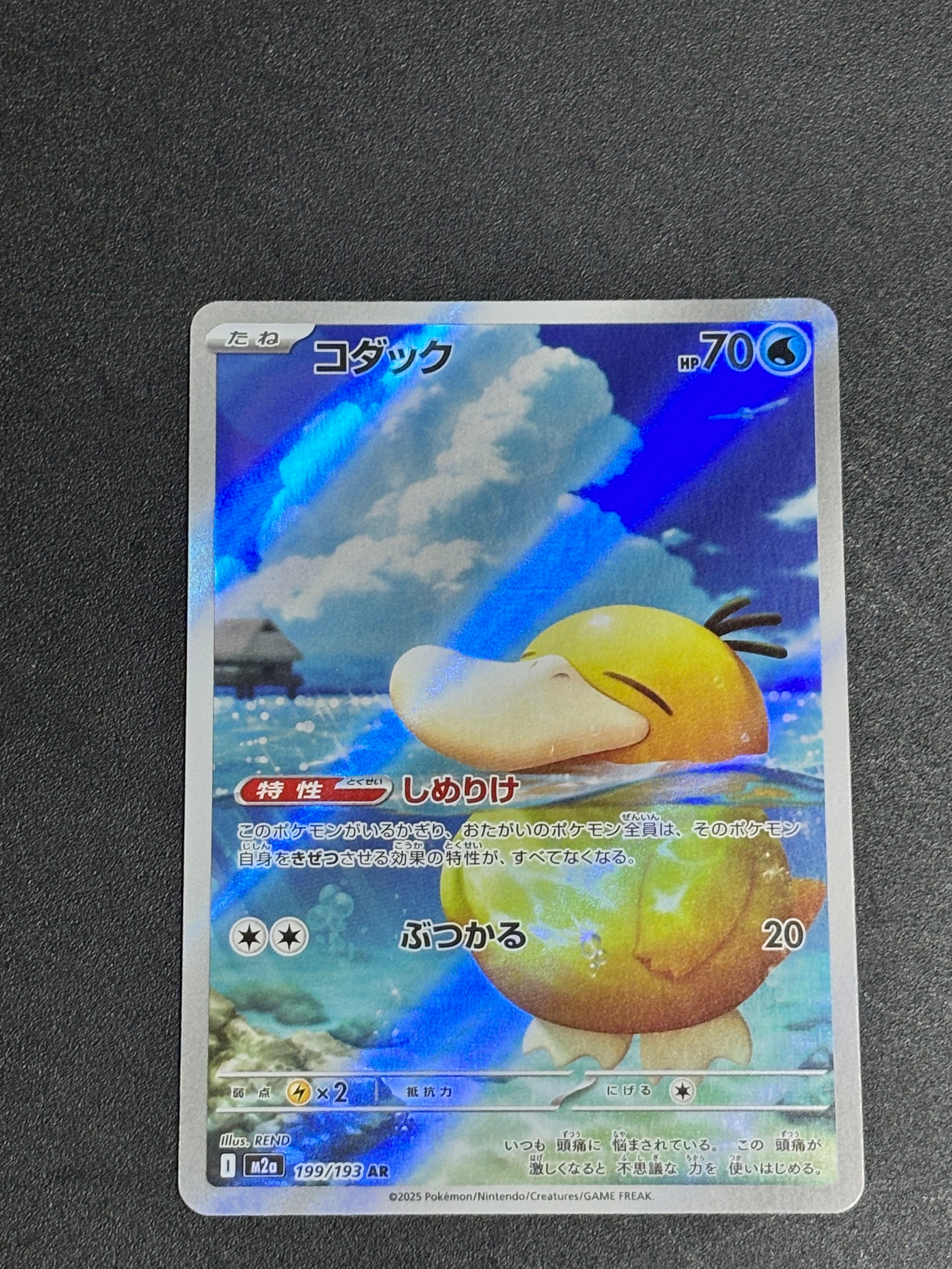 コダック AR [M2a 199/193](ハイクラスパック「MEGAドリームex」)
