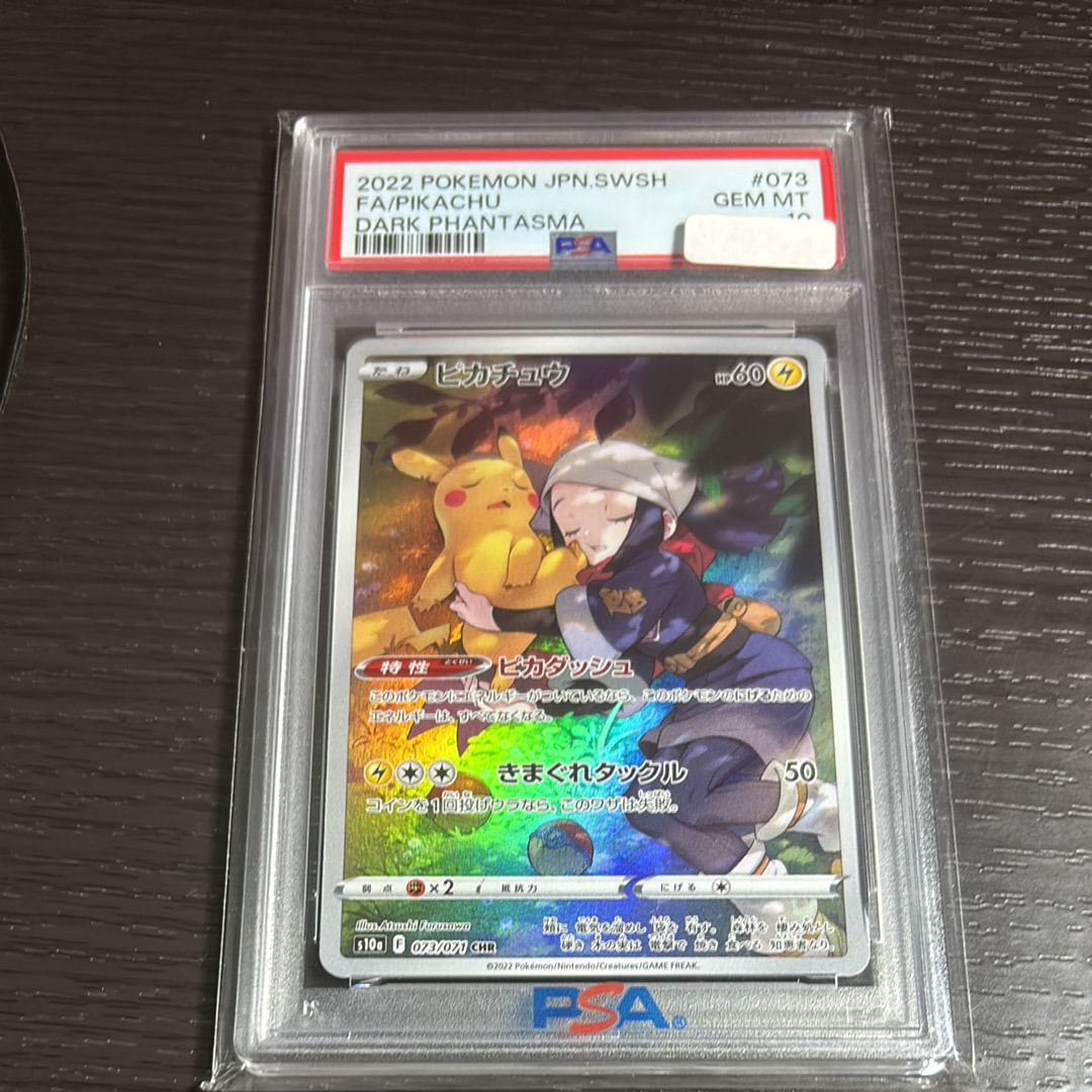 高*季様 【psa9】ピカチュウ CHR S10a ダークファンタズマ 073/ ピカチュウ CHR S10a ダークファンタズマ 073/071 - メルカリ