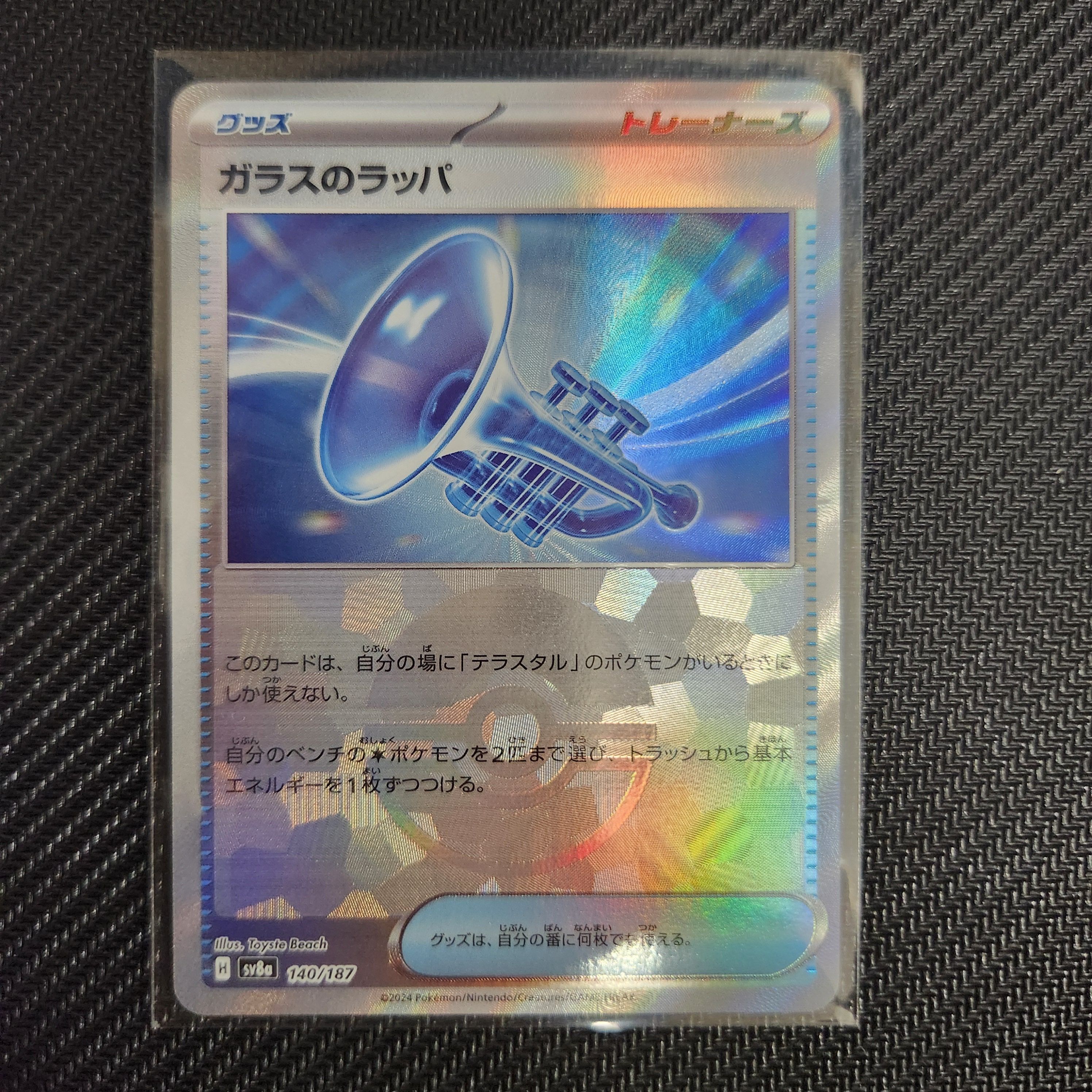 ガラスのラッパ :モンスターボールミラー [SV8a 140/187](ハイクラスパック「テラスタルフェスex」)