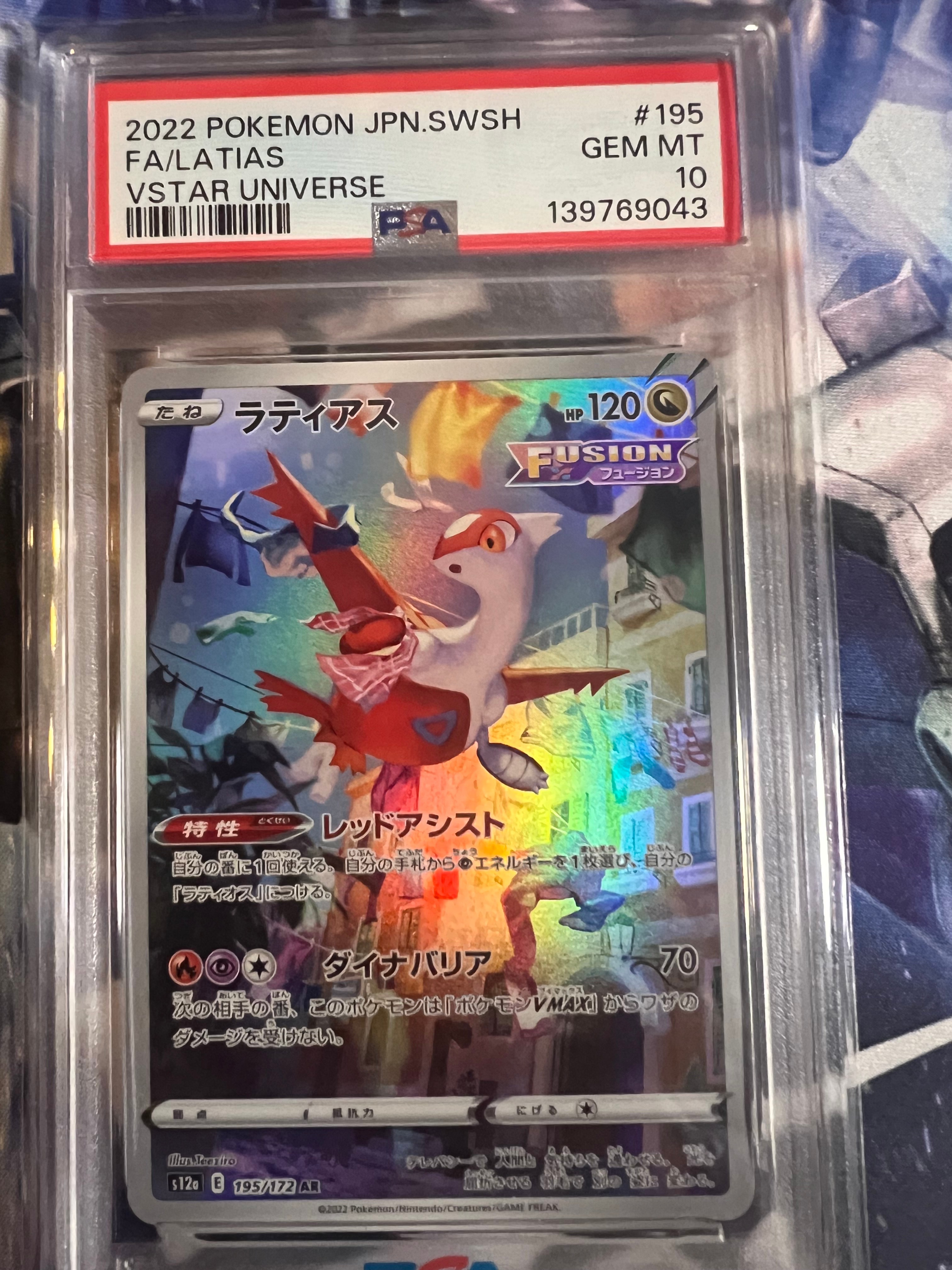 PSA10】ラティアス AR[s12a 195/172](ハイクラスパック「VSTAR