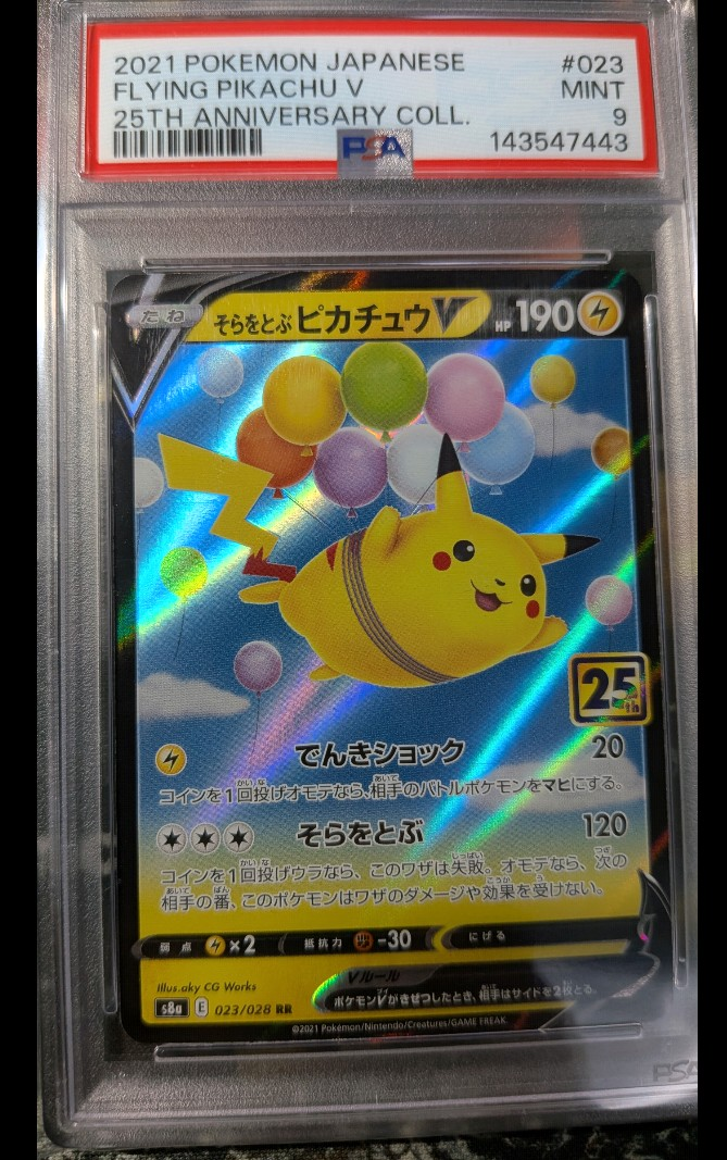 PSA10】そらをとぶピカチュウV RR[s8a 023/028](拡張パック「25th