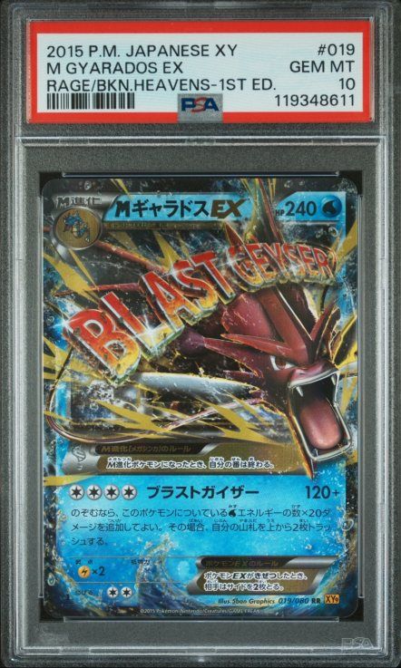 MギャラドスEX RR :1ED [XY9 019/080](拡張パック「破天の怒り」)